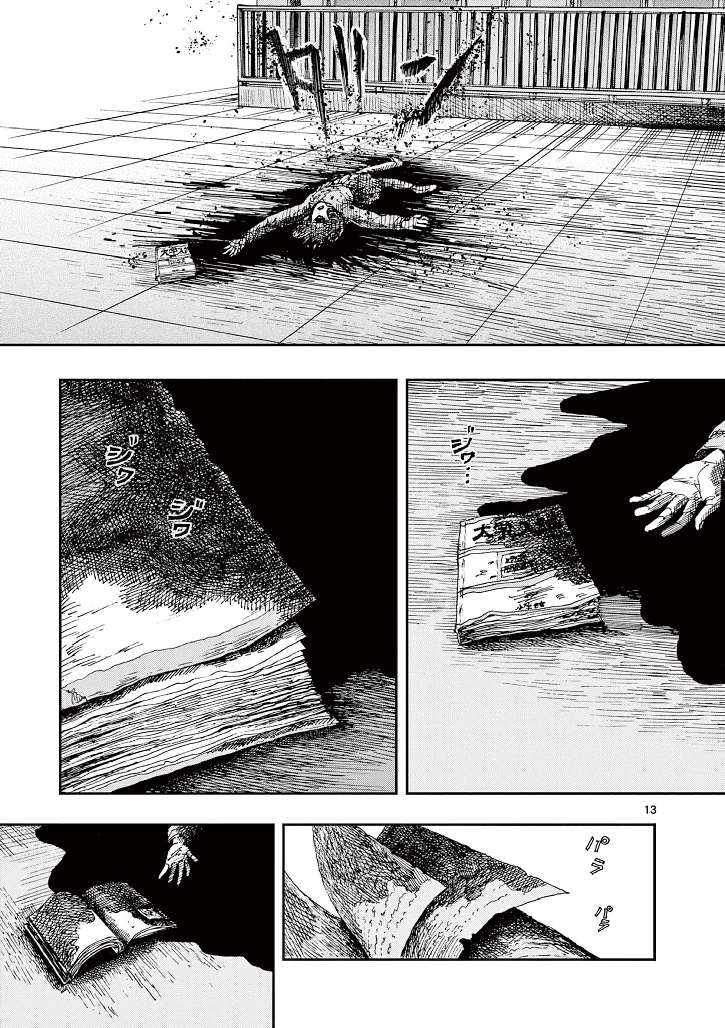 僕が死ぬだけの百物語 第68話 - Page 14