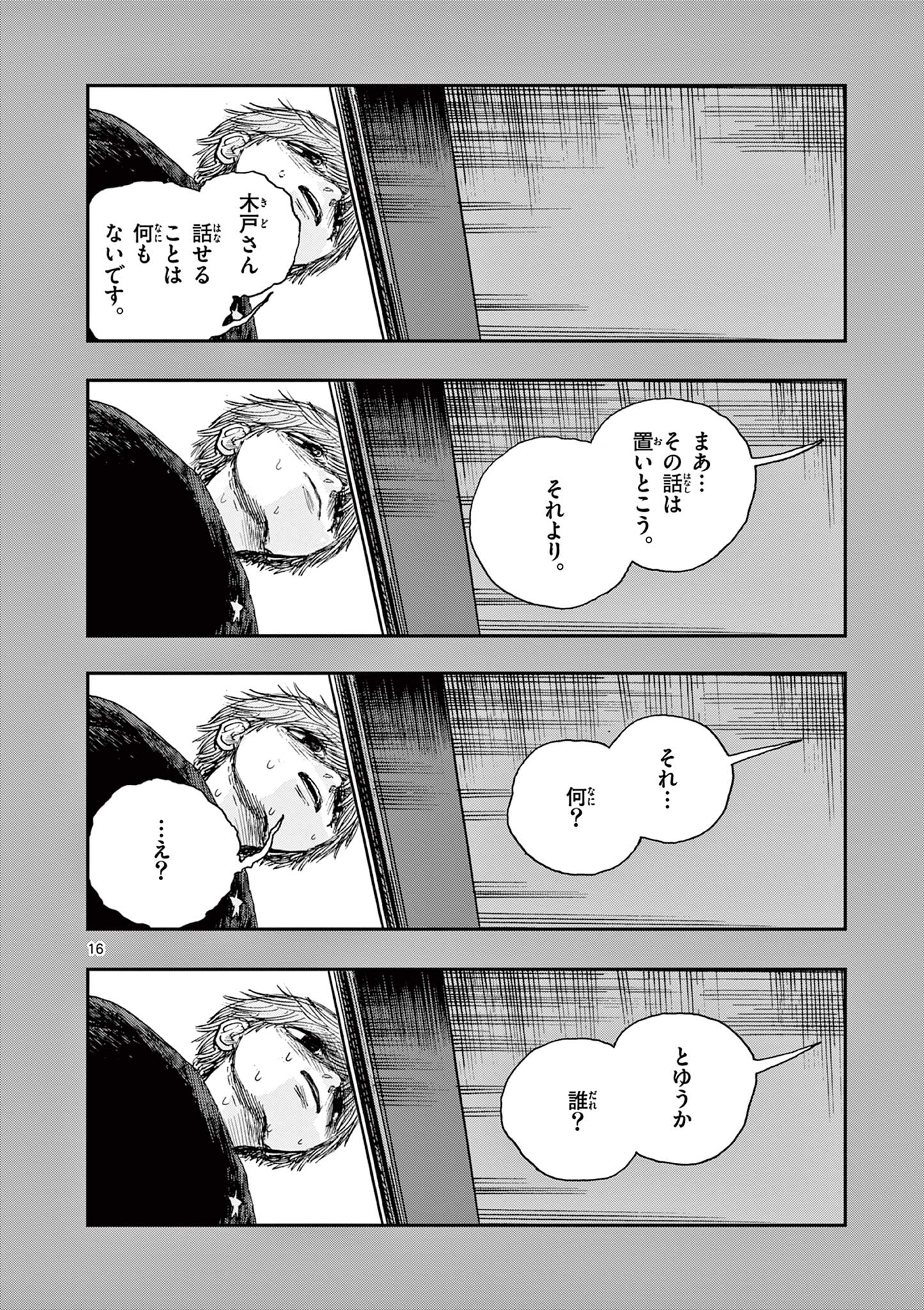 僕が死ぬだけの百物語 第68話 - Page 16