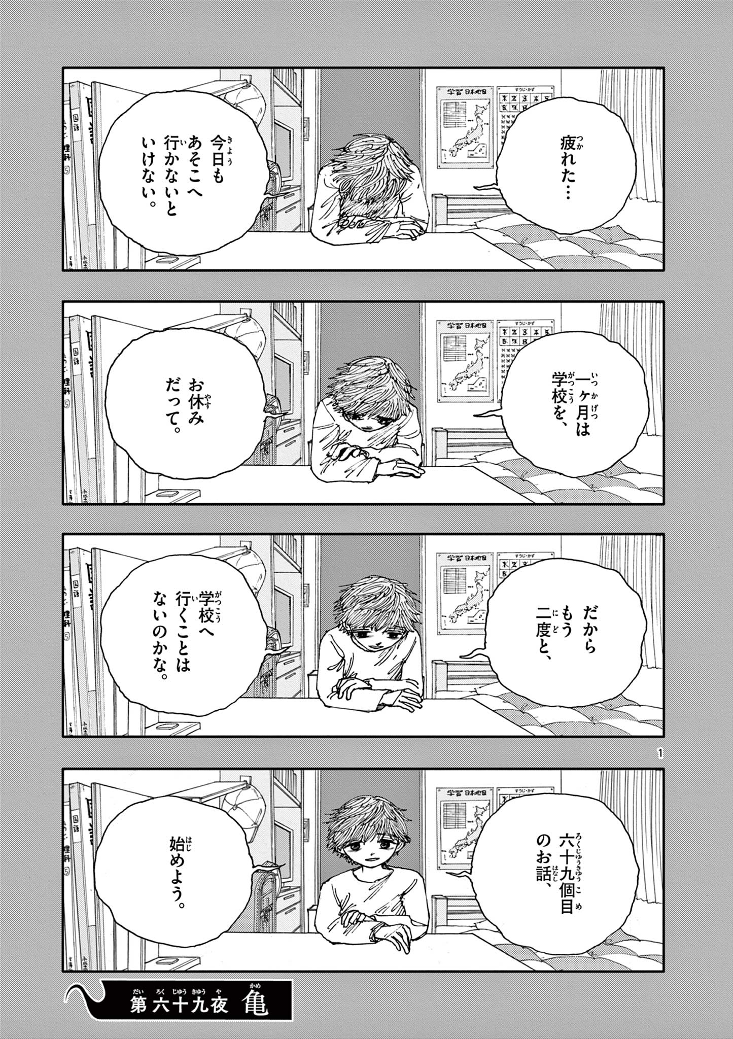 僕が死ぬだけの百物語 第69話 - Page 1