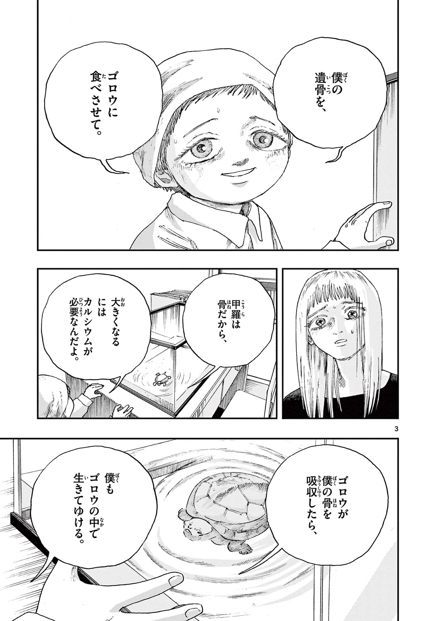 僕が死ぬだけの百物語 第69話 - Page 4