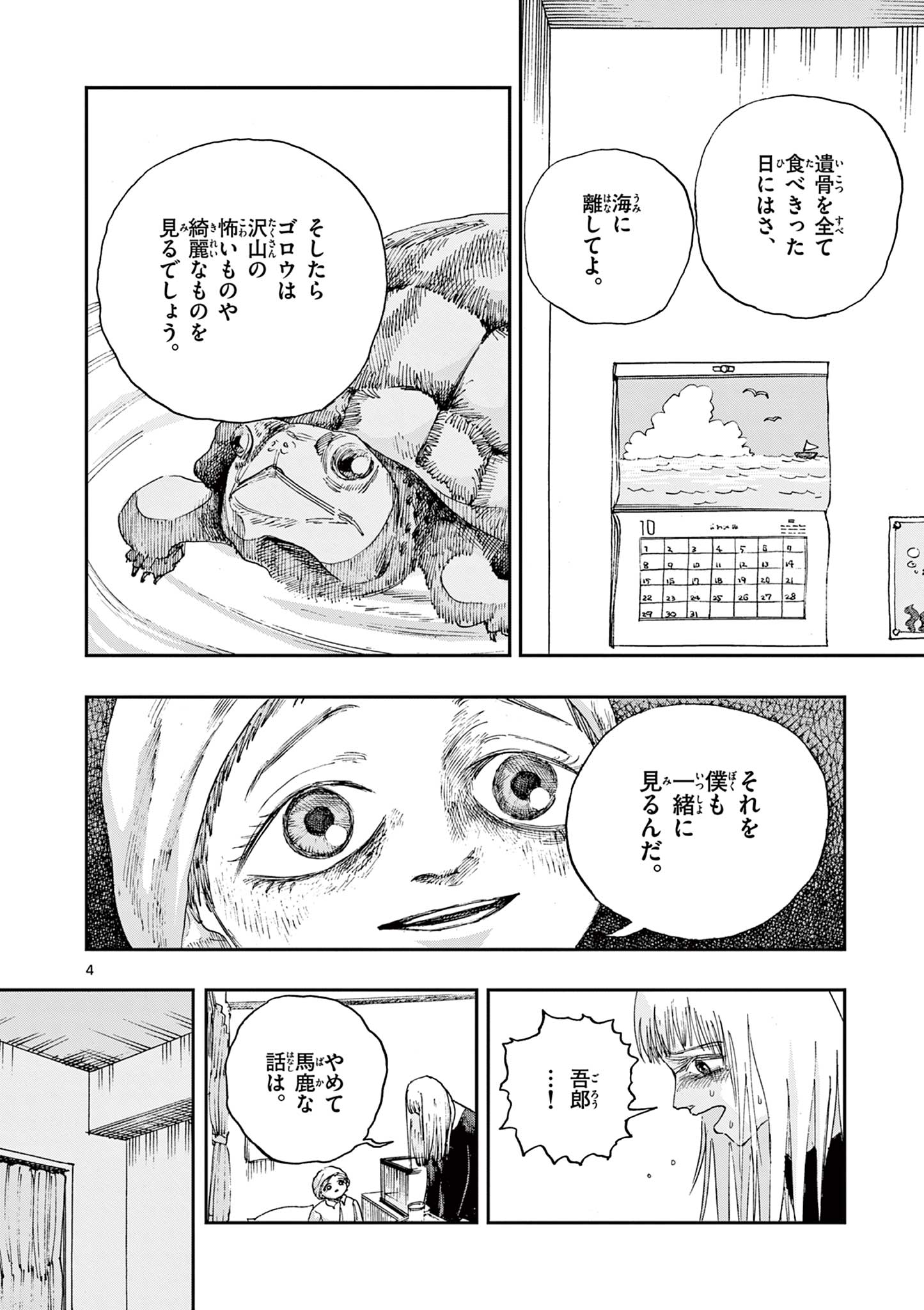 僕が死ぬだけの百物語 第69話 - Page 4