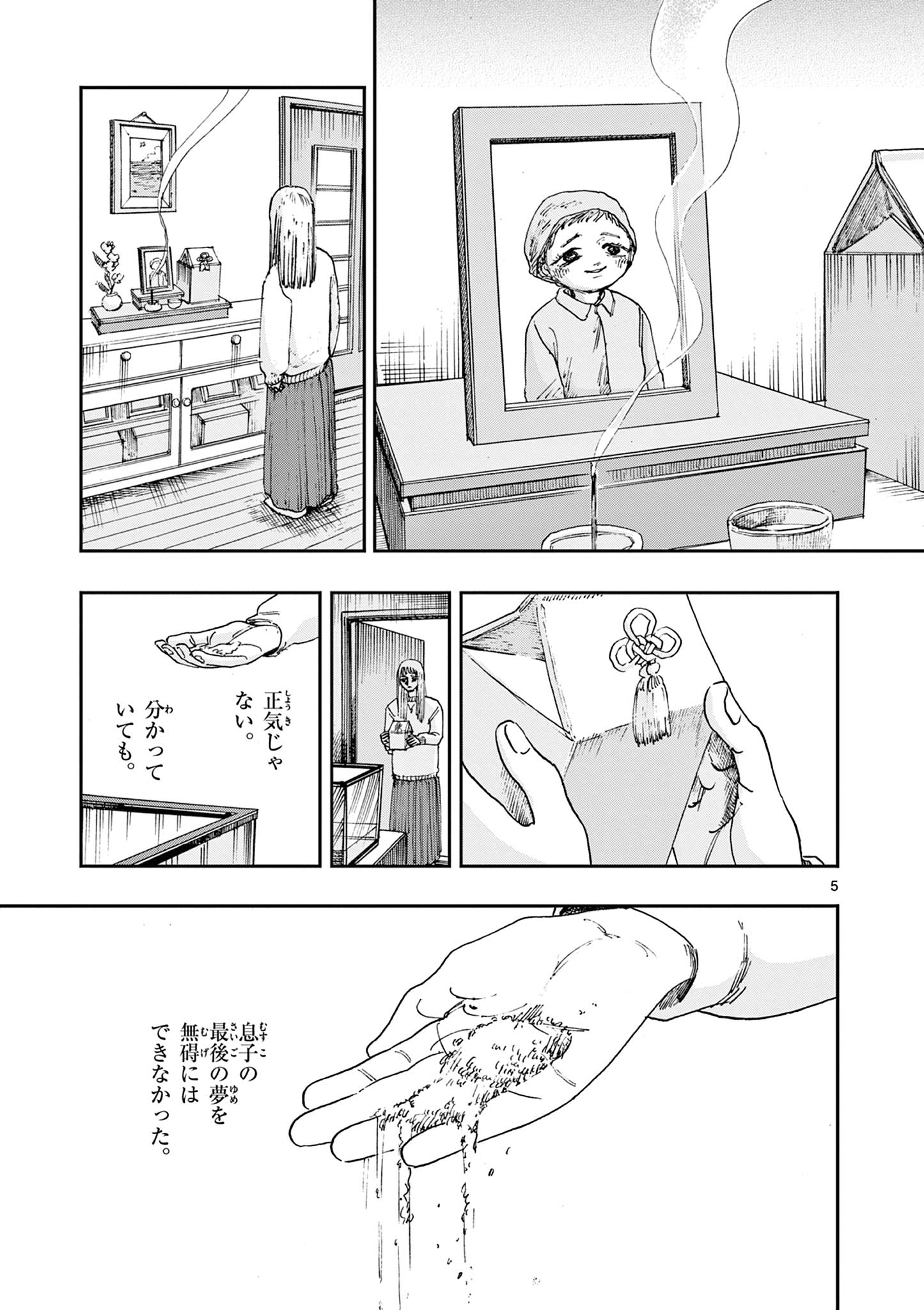 僕が死ぬだけの百物語 第69話 - Page 5