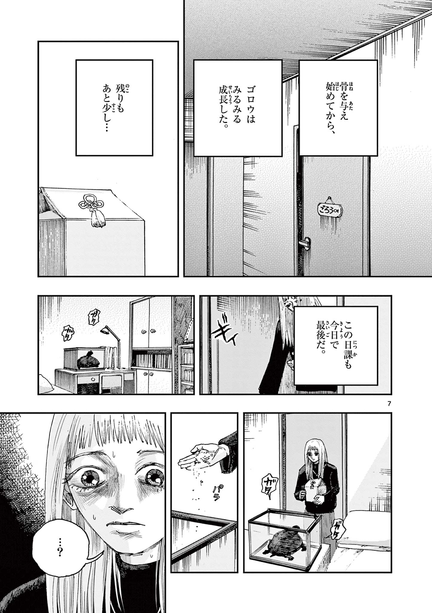 僕が死ぬだけの百物語 第69話 - Page 7