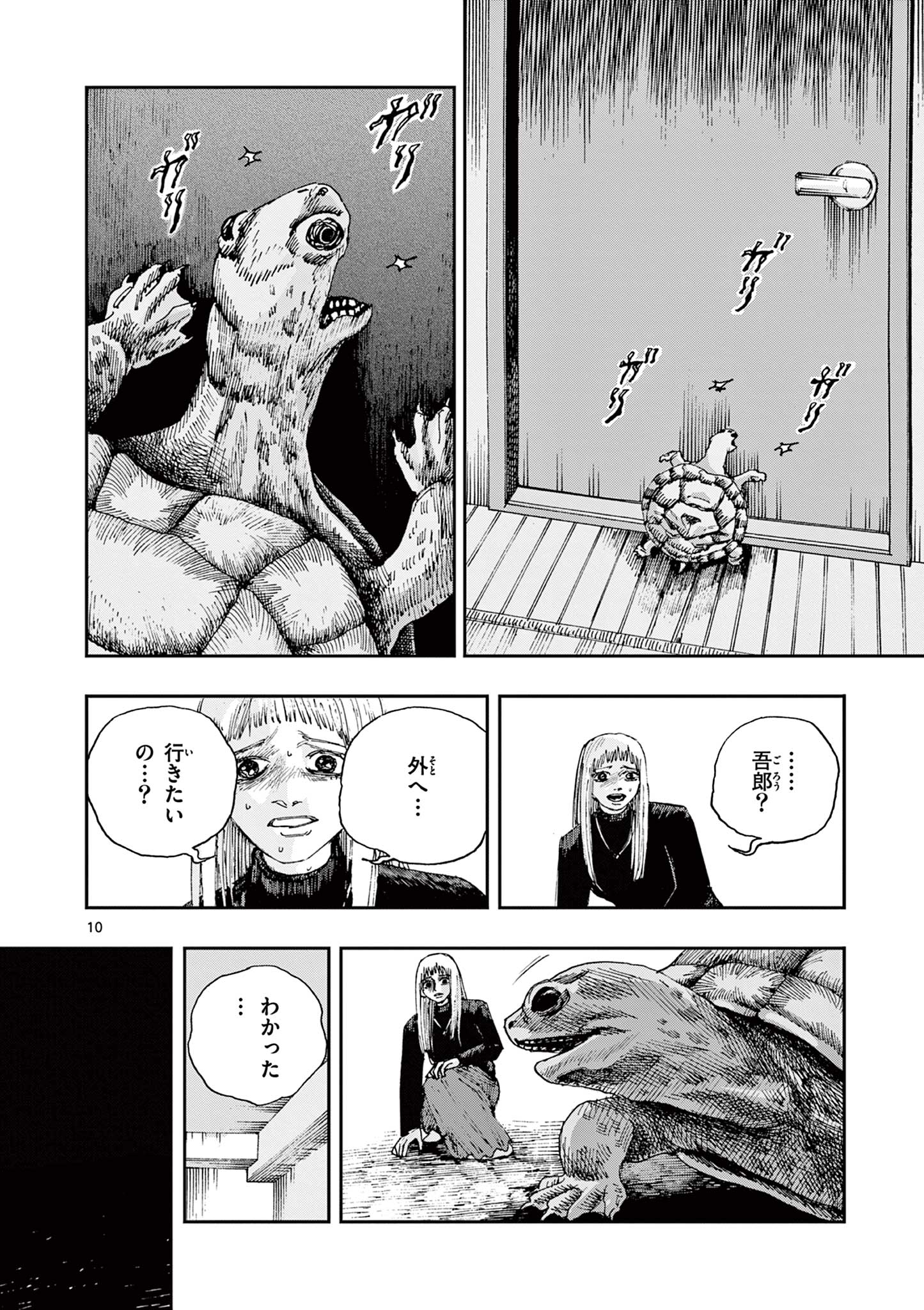 僕が死ぬだけの百物語 第69話 - Page 10