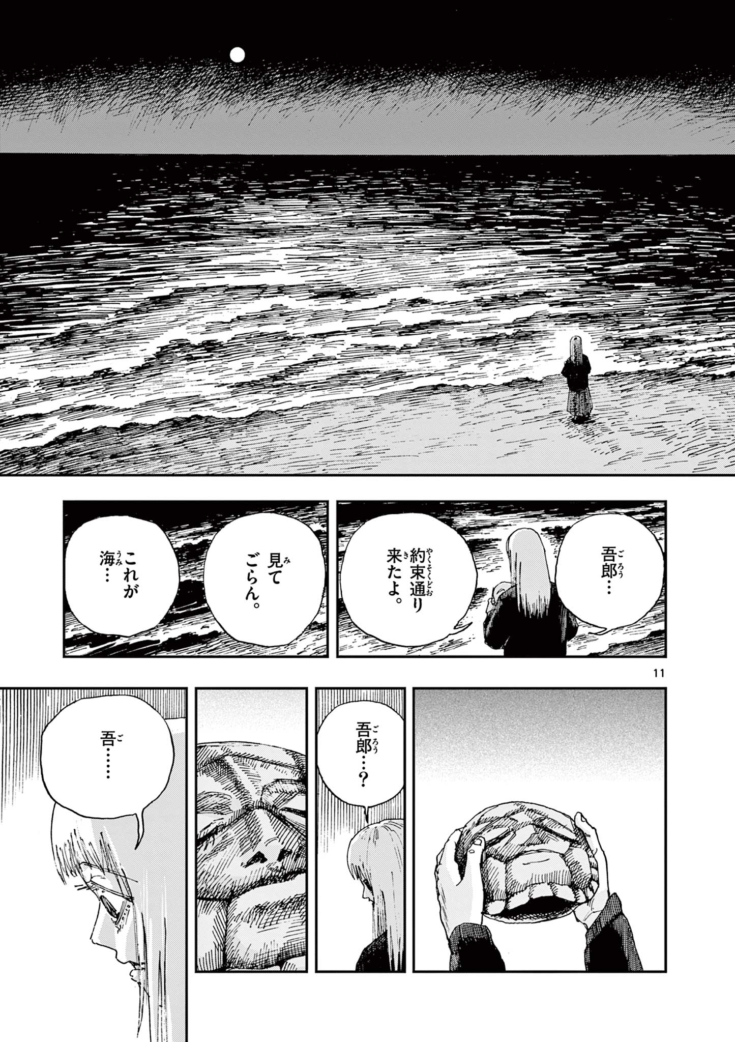 僕が死ぬだけの百物語 第69話 - Page 12