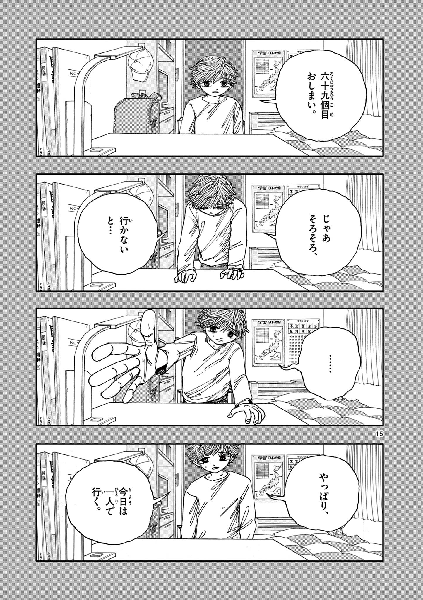 僕が死ぬだけの百物語 第69話 - Page 16