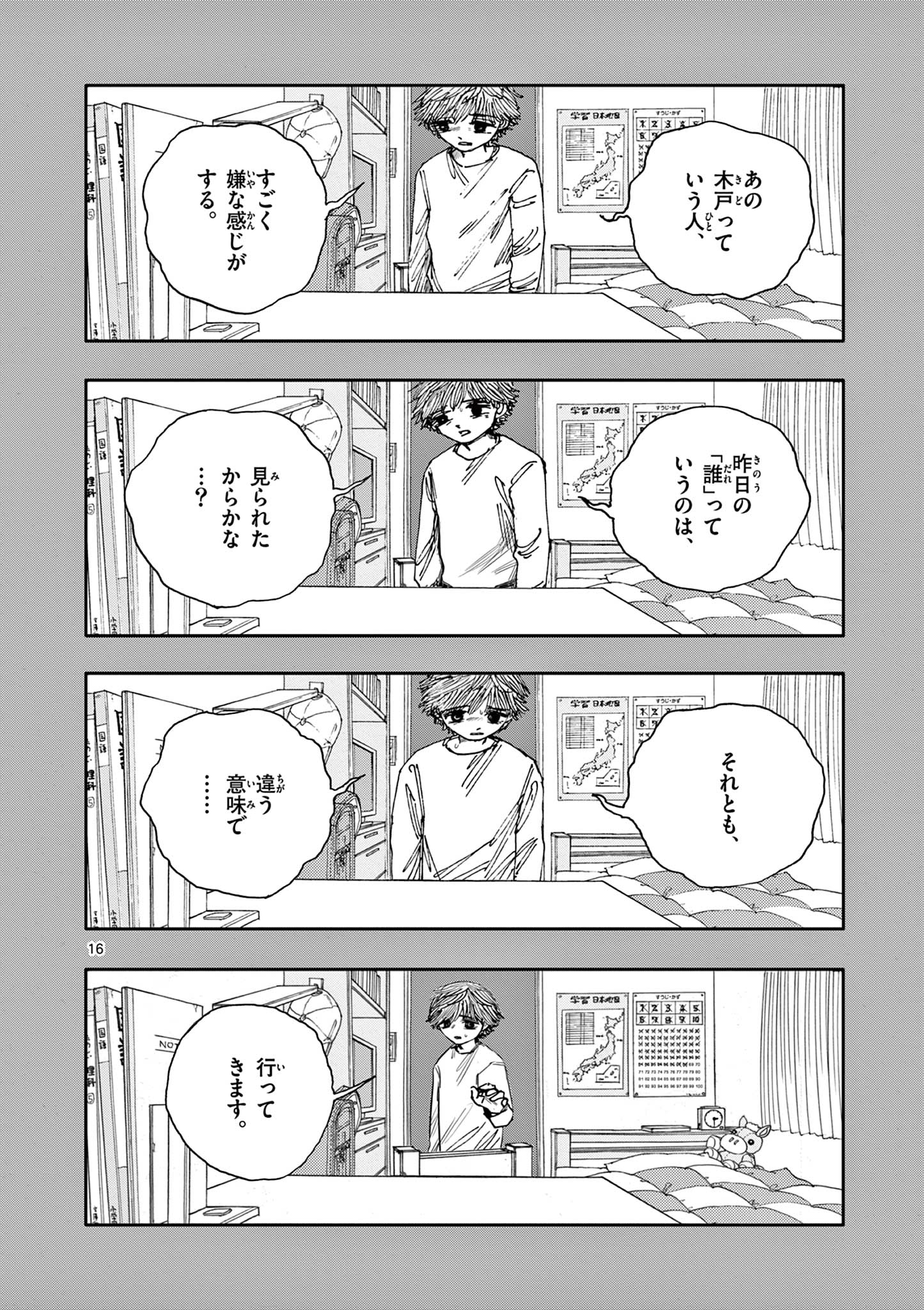 僕が死ぬだけの百物語 第69話 - Page 16