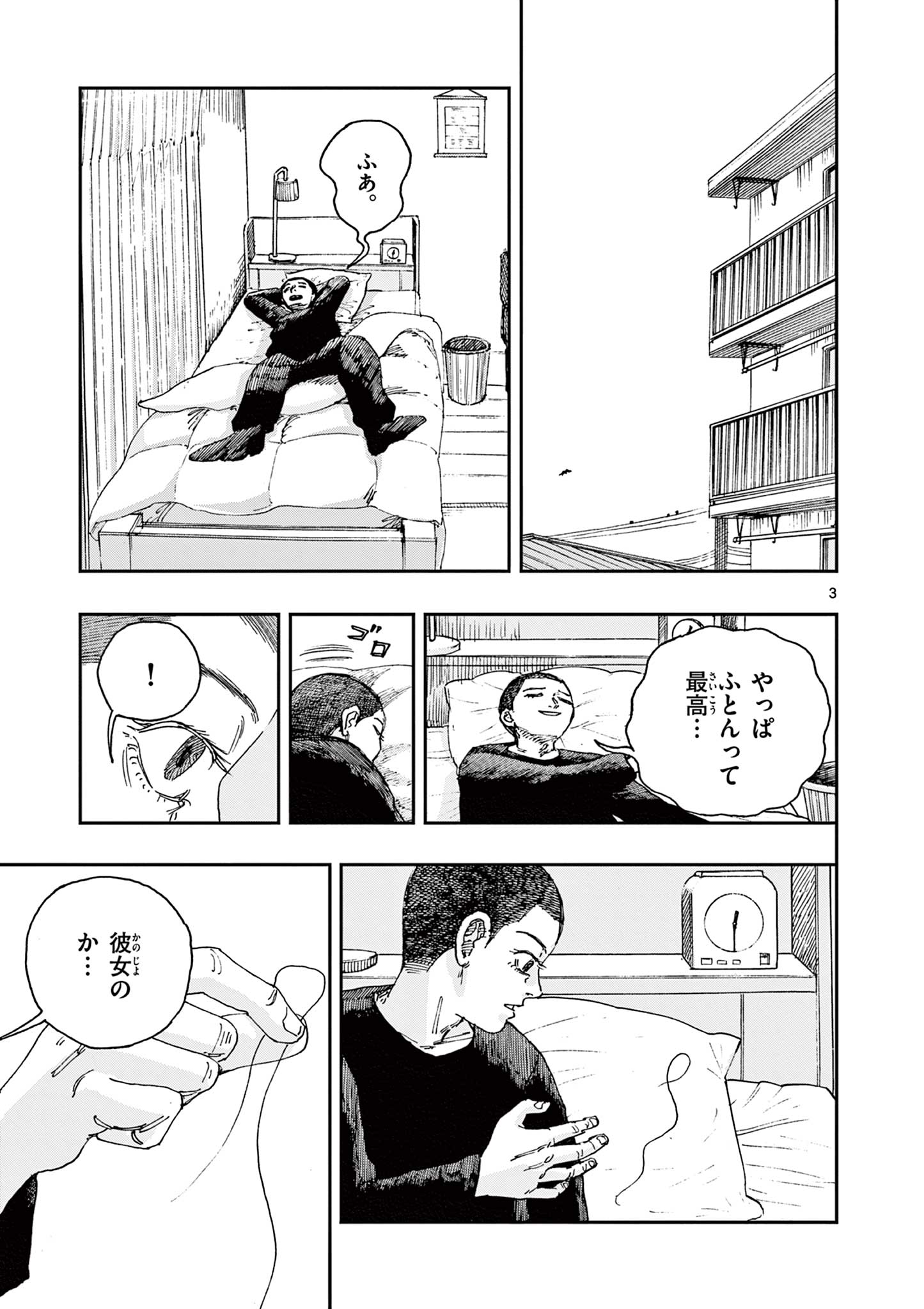 僕が死ぬだけの百物語 第70話 - Page 3