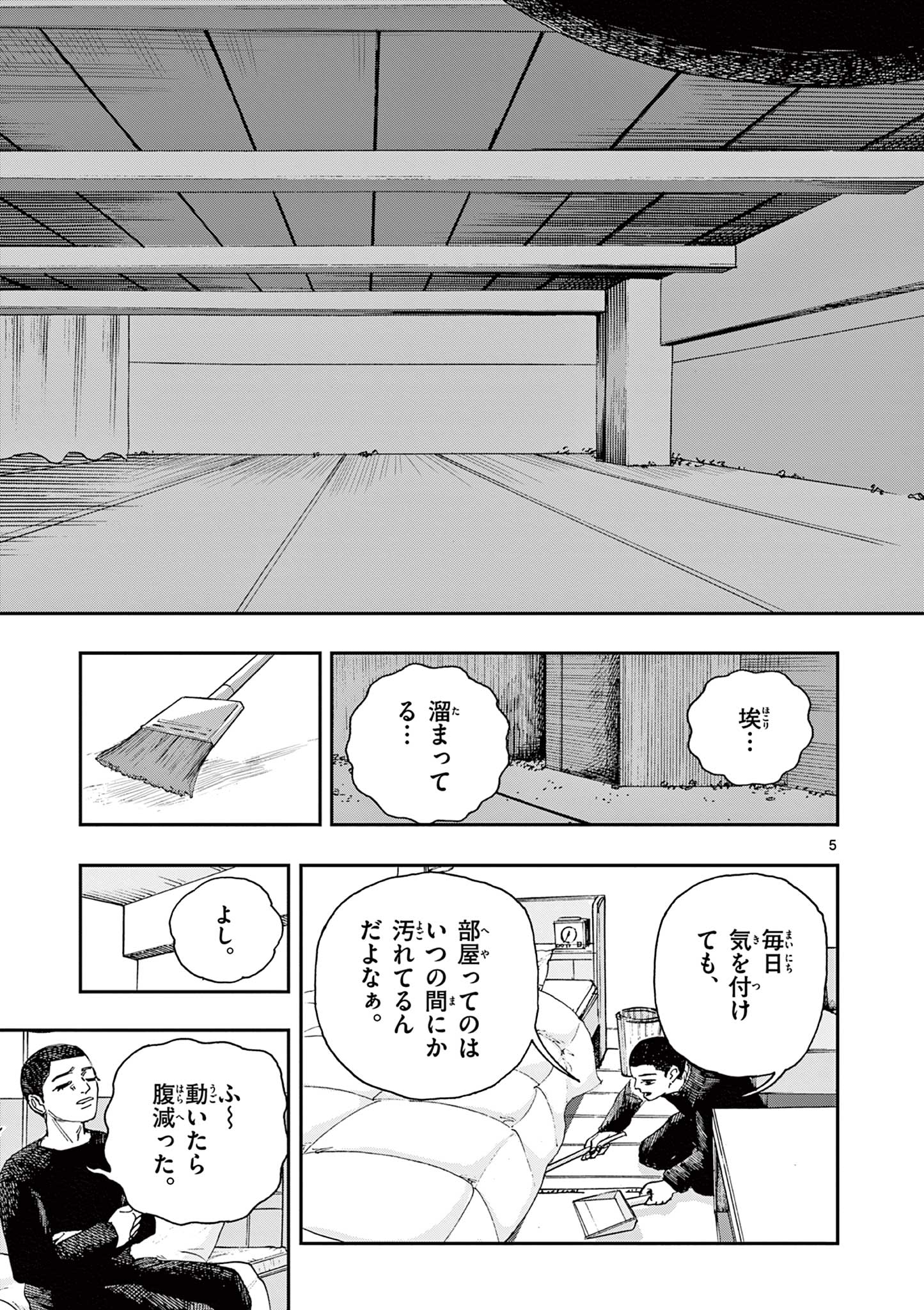 僕が死ぬだけの百物語 第70話 - Page 5