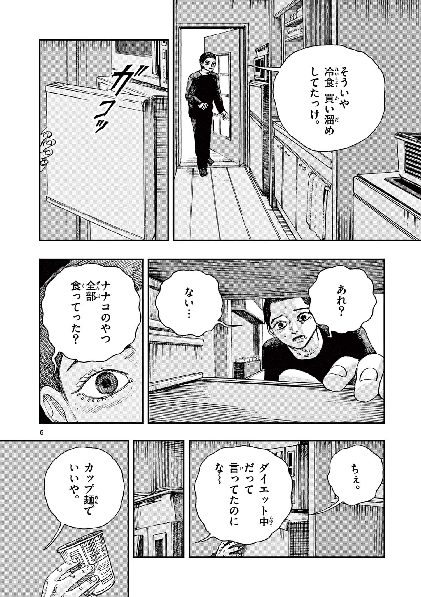 僕が死ぬだけの百物語 第70話 - Page 6