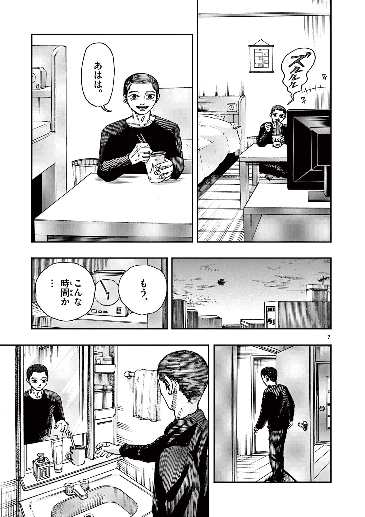 僕が死ぬだけの百物語 第70話 - Page 7