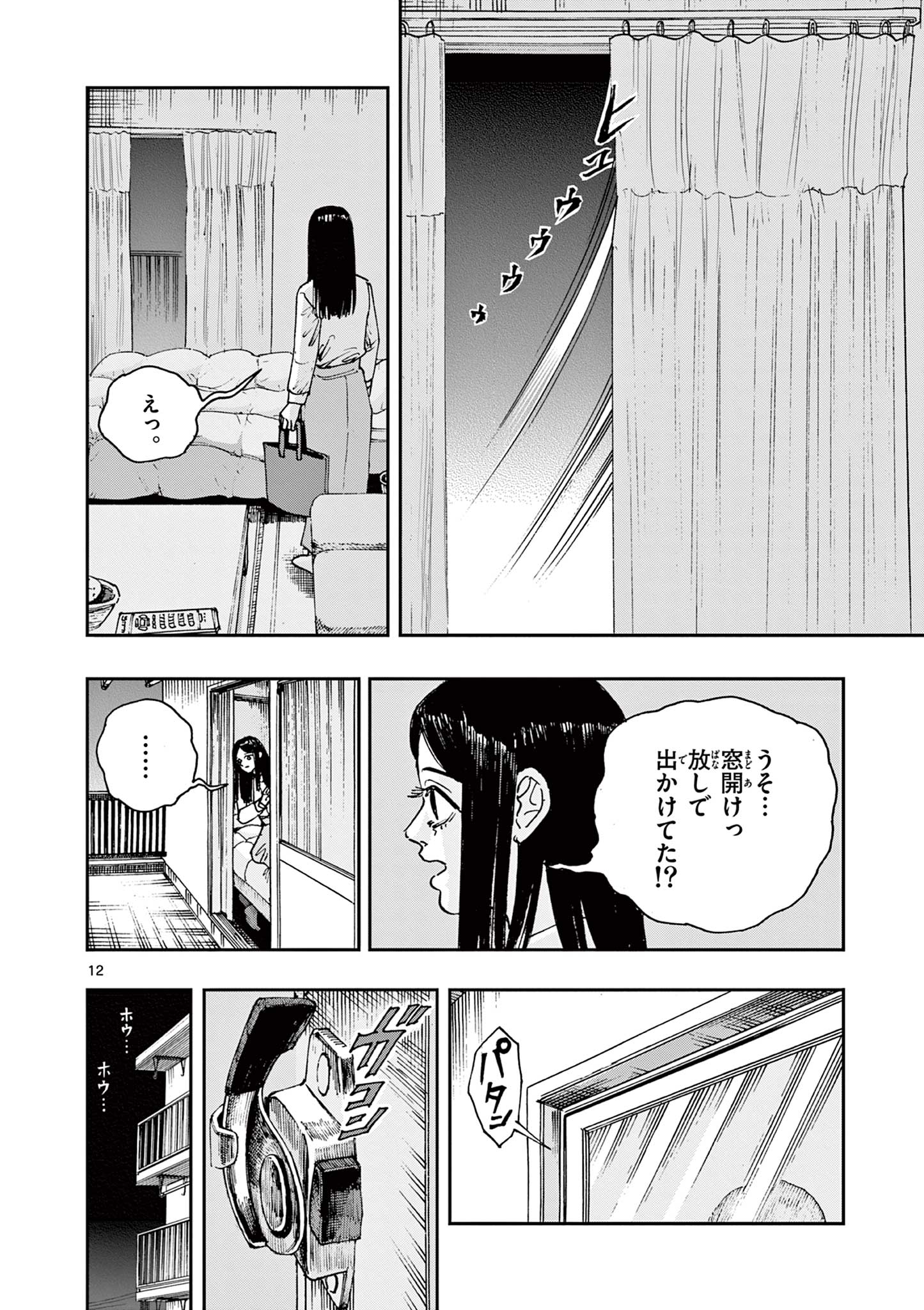 僕が死ぬだけの百物語 第70話 - Page 12