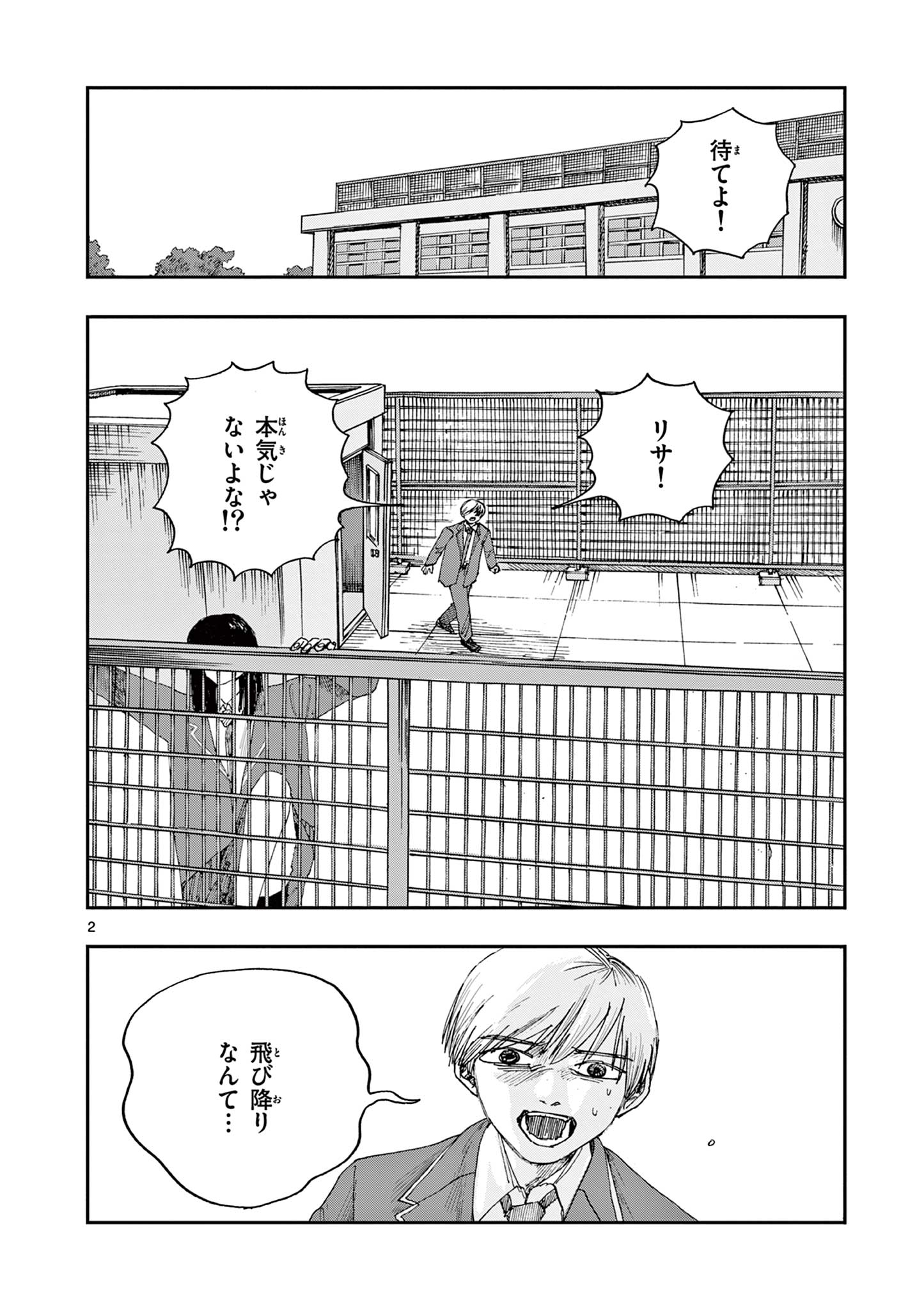 僕が死ぬだけの百物語 第71話 - Page 3