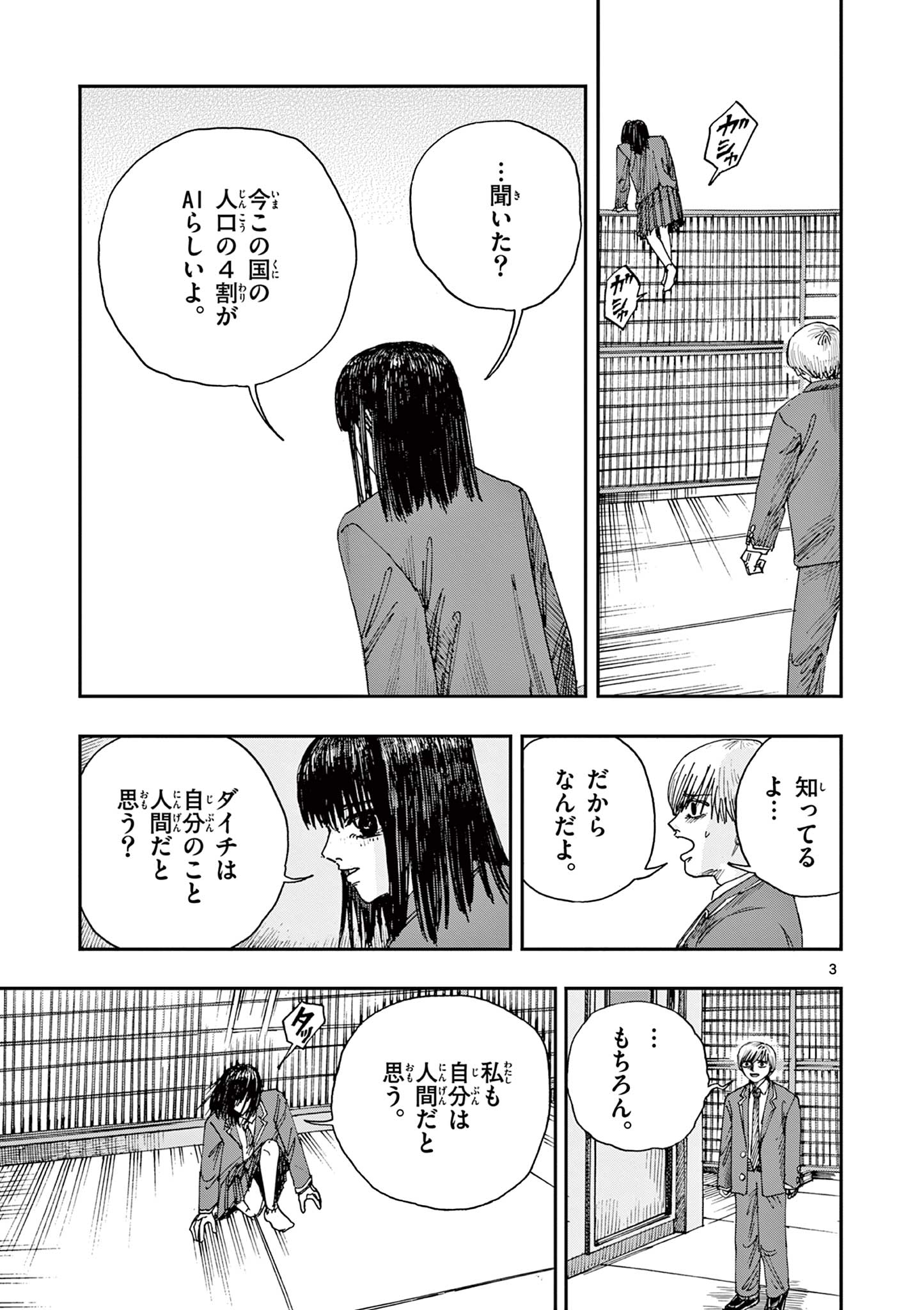 僕が死ぬだけの百物語 第71話 - Page 4