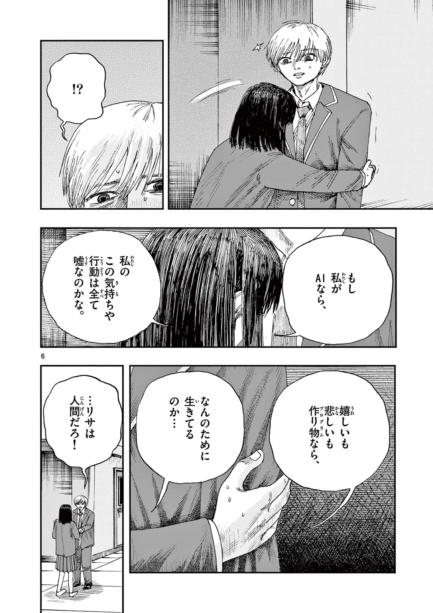 僕が死ぬだけの百物語 第71話 - Page 7