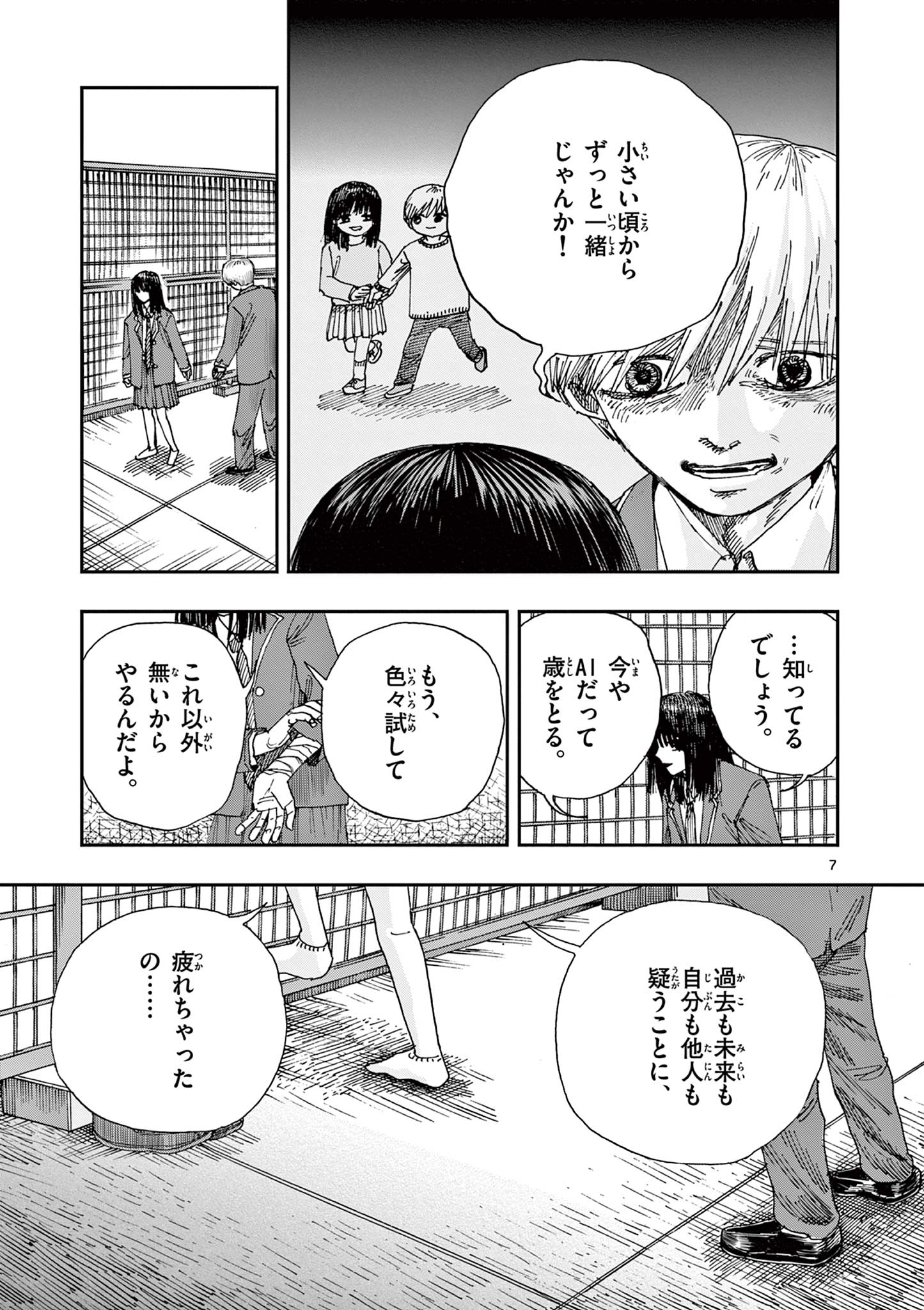 僕が死ぬだけの百物語 第71話 - Page 8