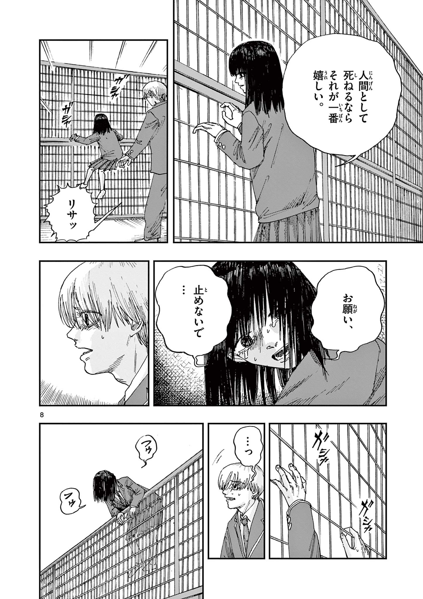 僕が死ぬだけの百物語 第71話 - Page 9