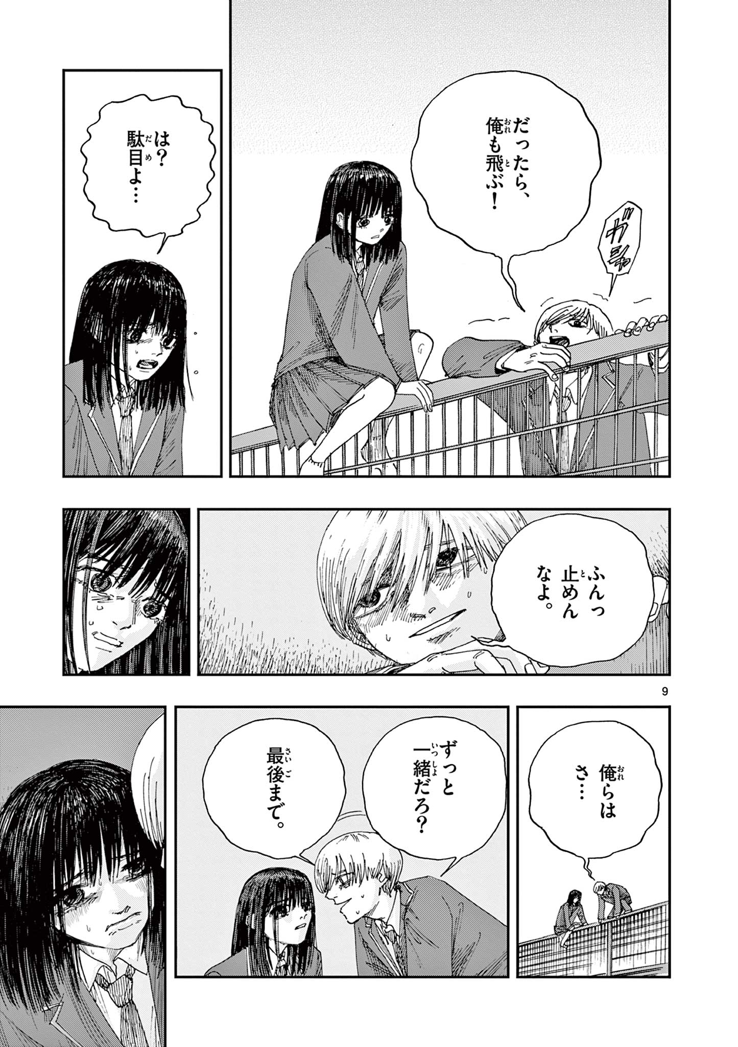 僕が死ぬだけの百物語 第71話 - Page 9