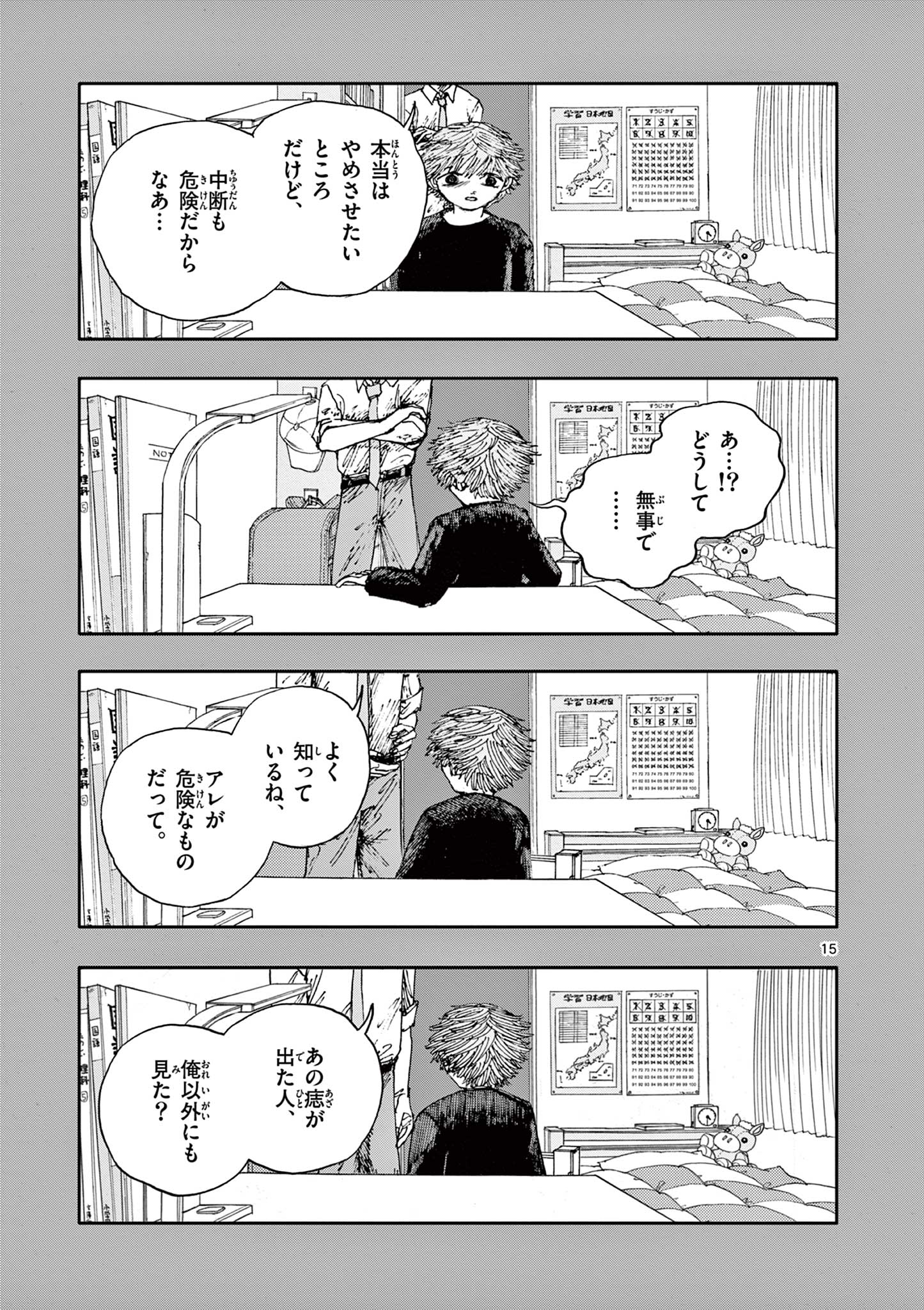 僕が死ぬだけの百物語 第71話 - Page 16