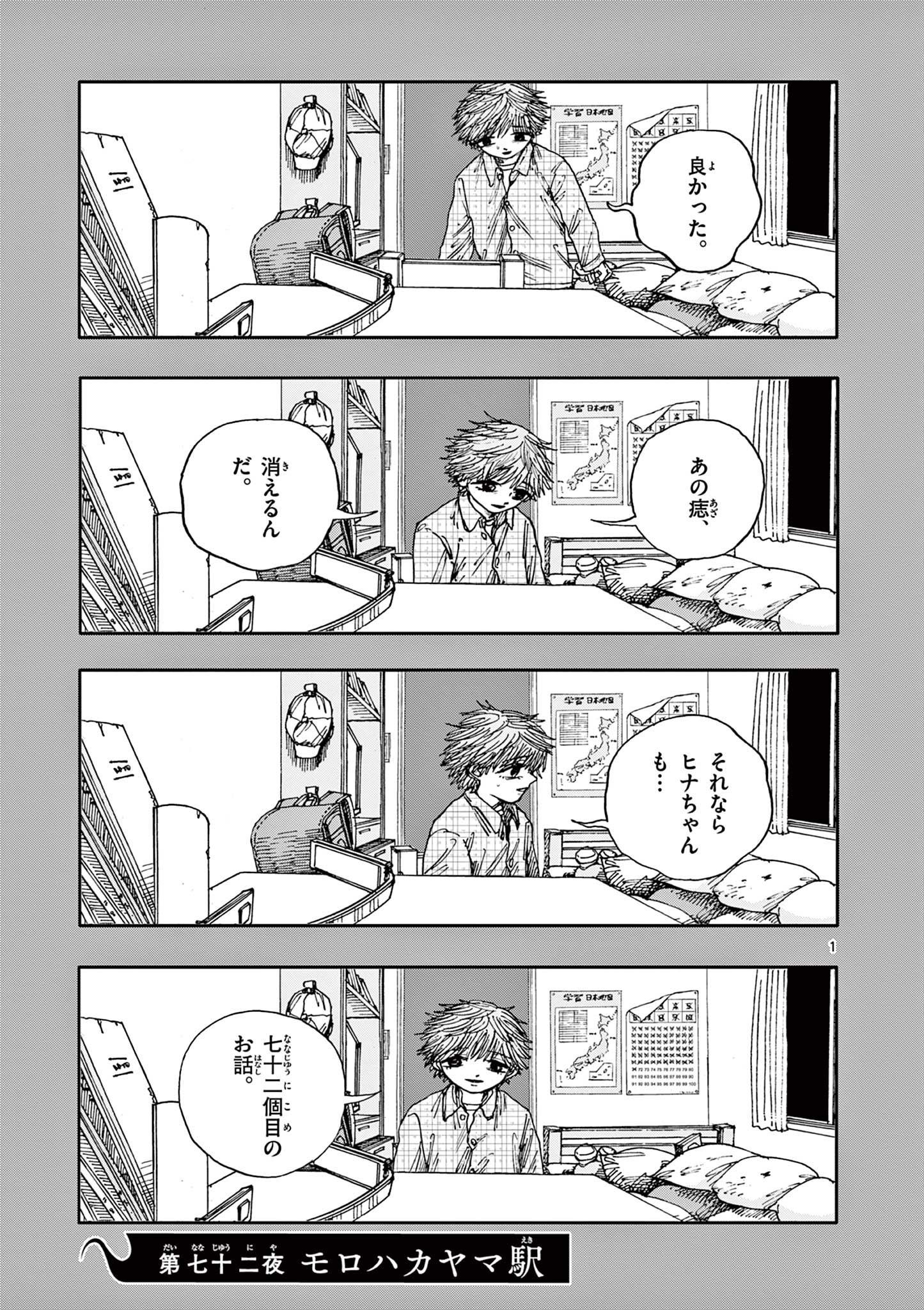 僕が死ぬだけの百物語 第72話 - Page 2