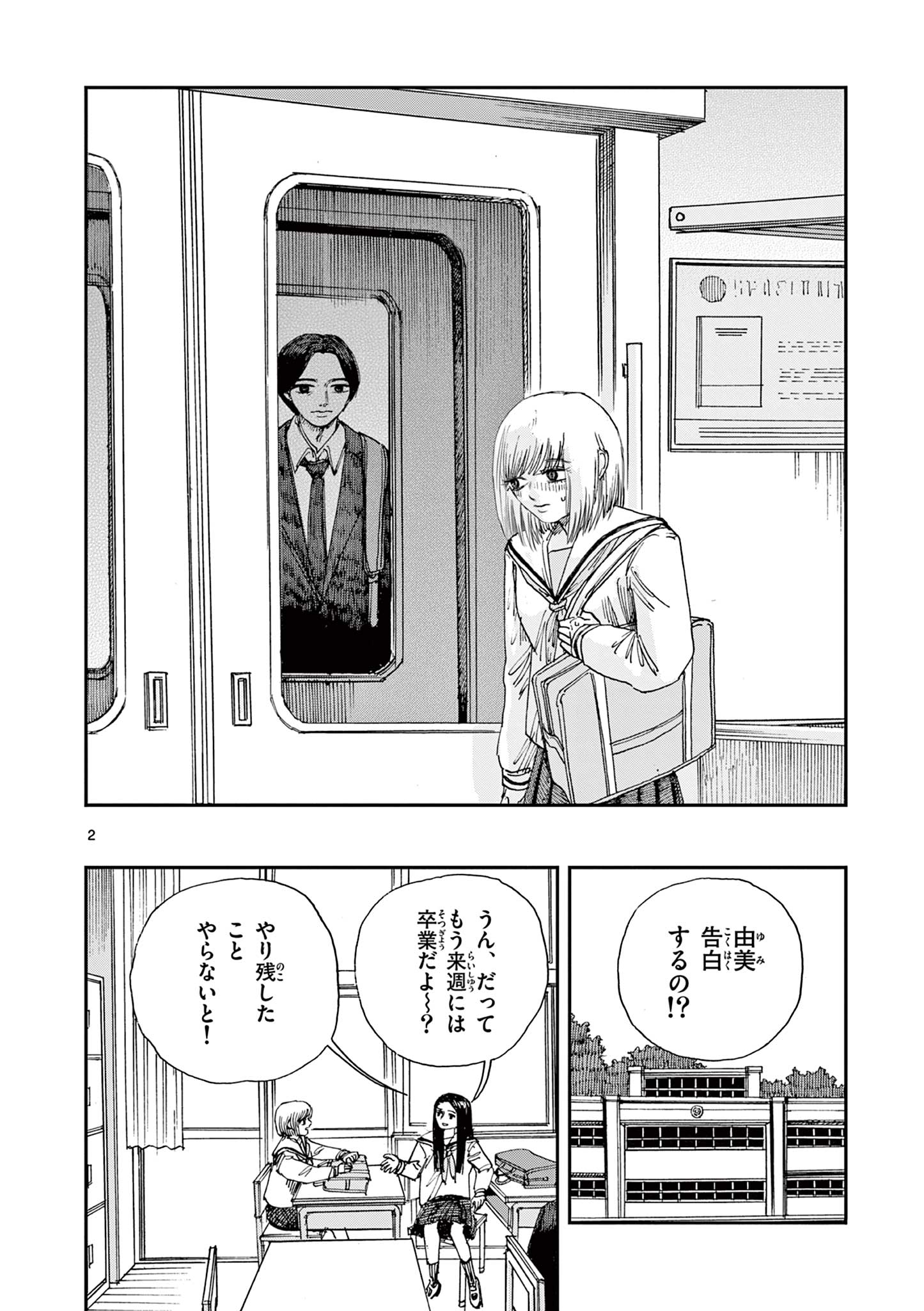 僕が死ぬだけの百物語 第72話 - Page 3