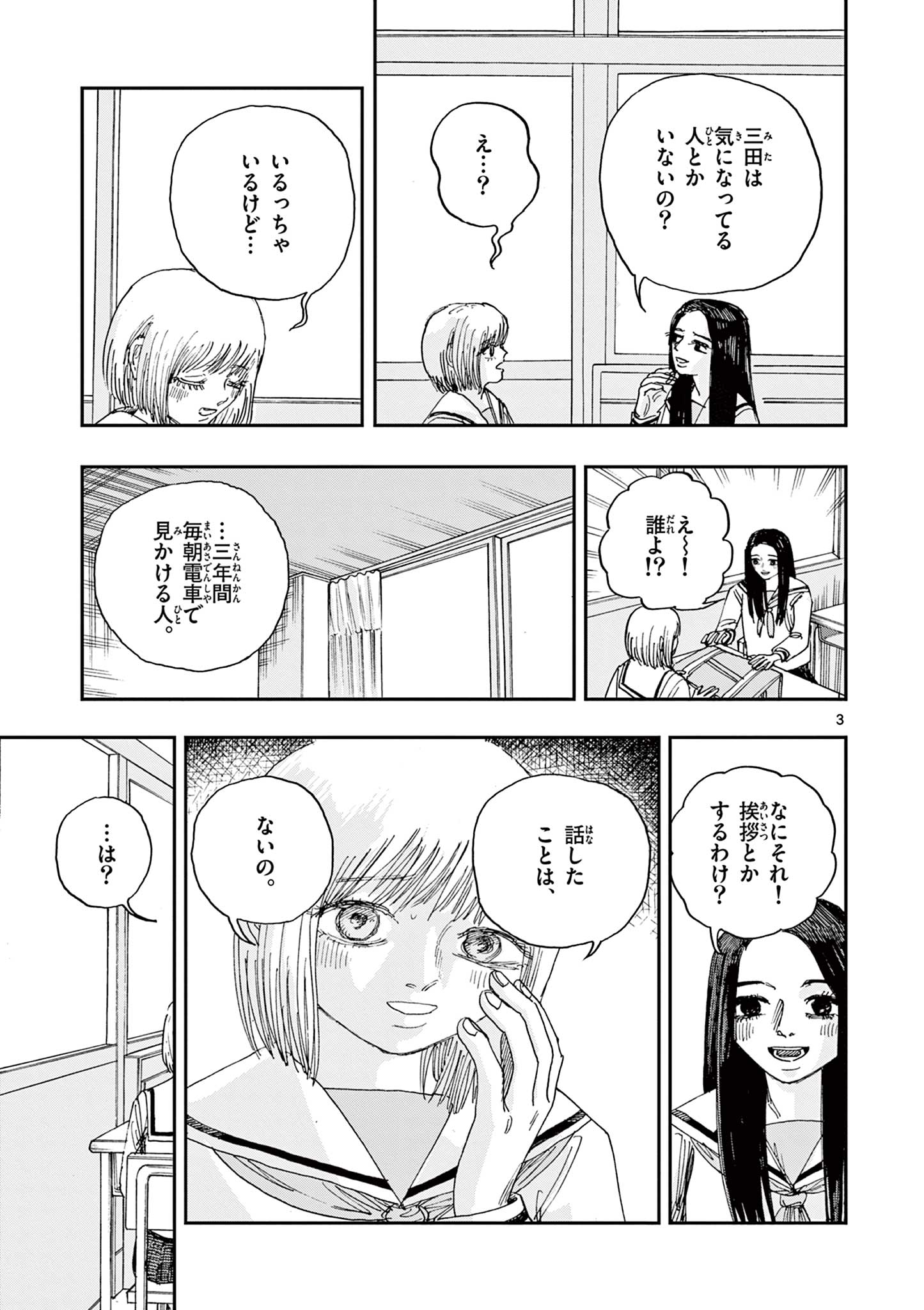 僕が死ぬだけの百物語 第72話 - Page 4