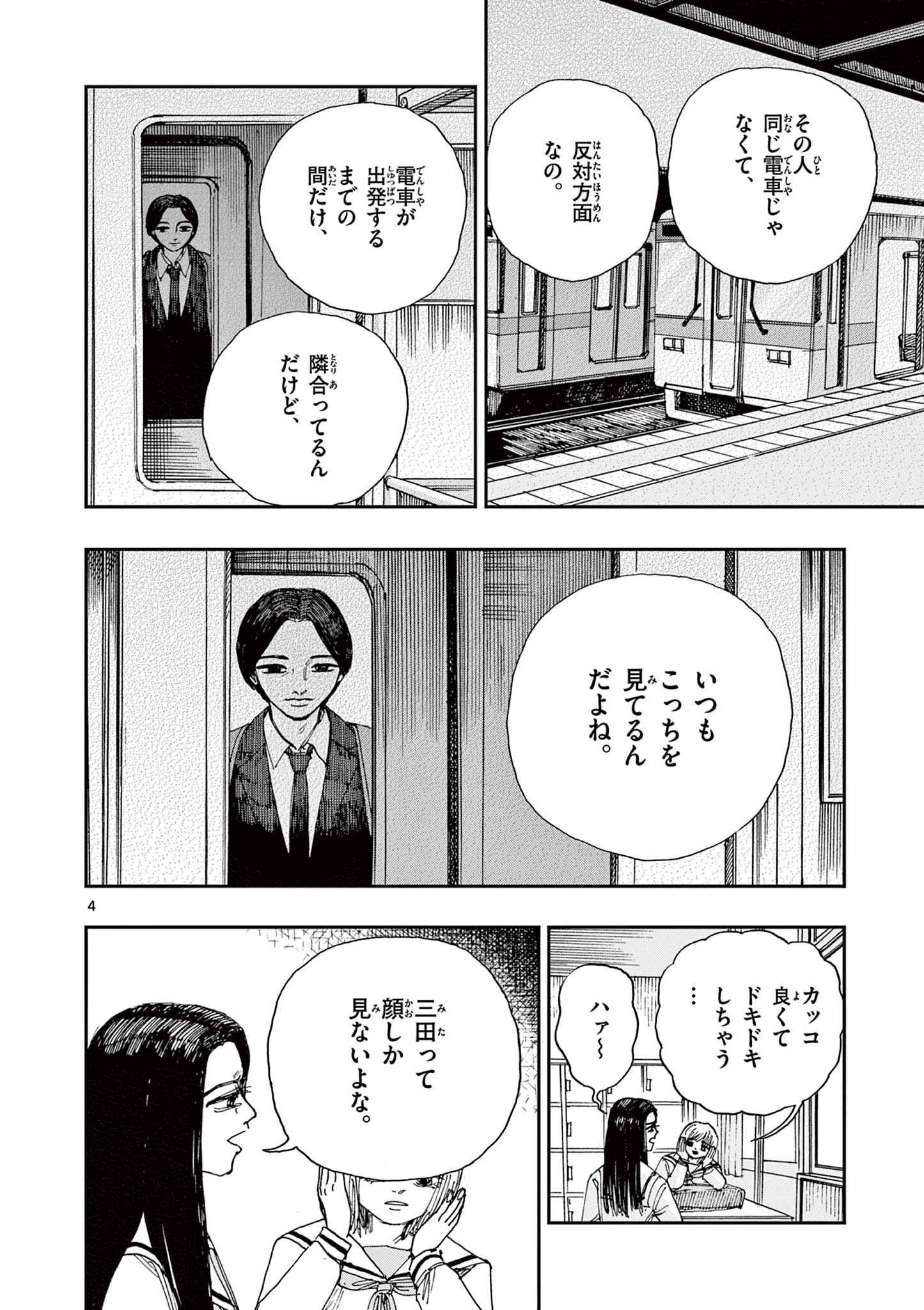 僕が死ぬだけの百物語 第72話 - Page 4