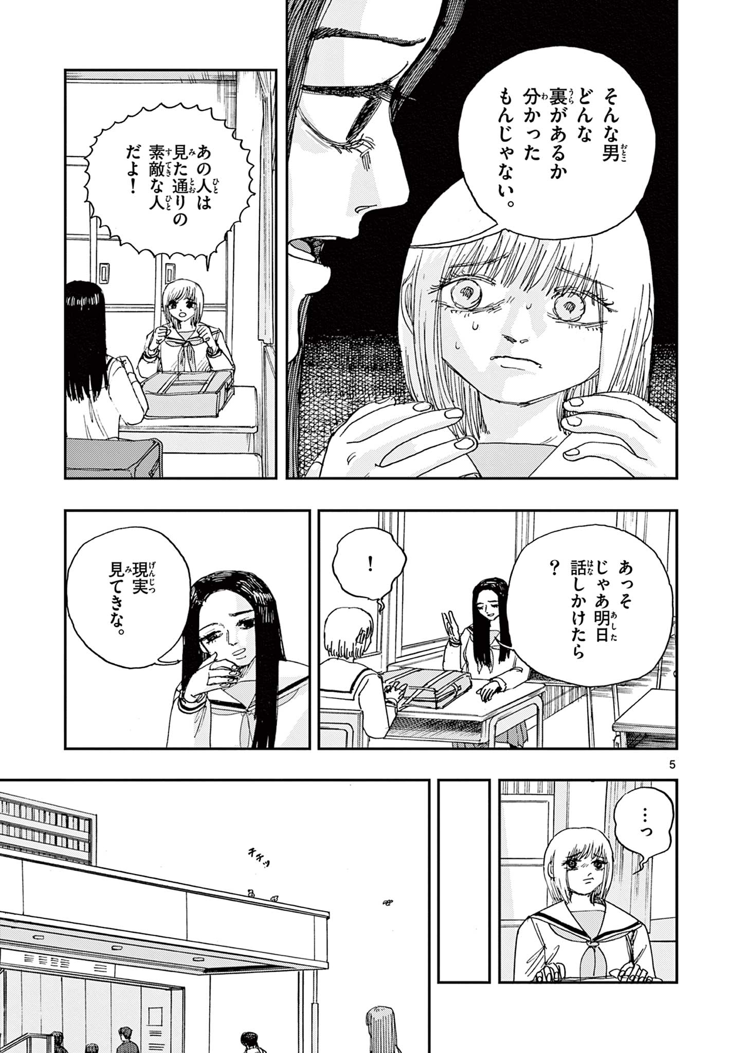 僕が死ぬだけの百物語 第72話 - Page 5