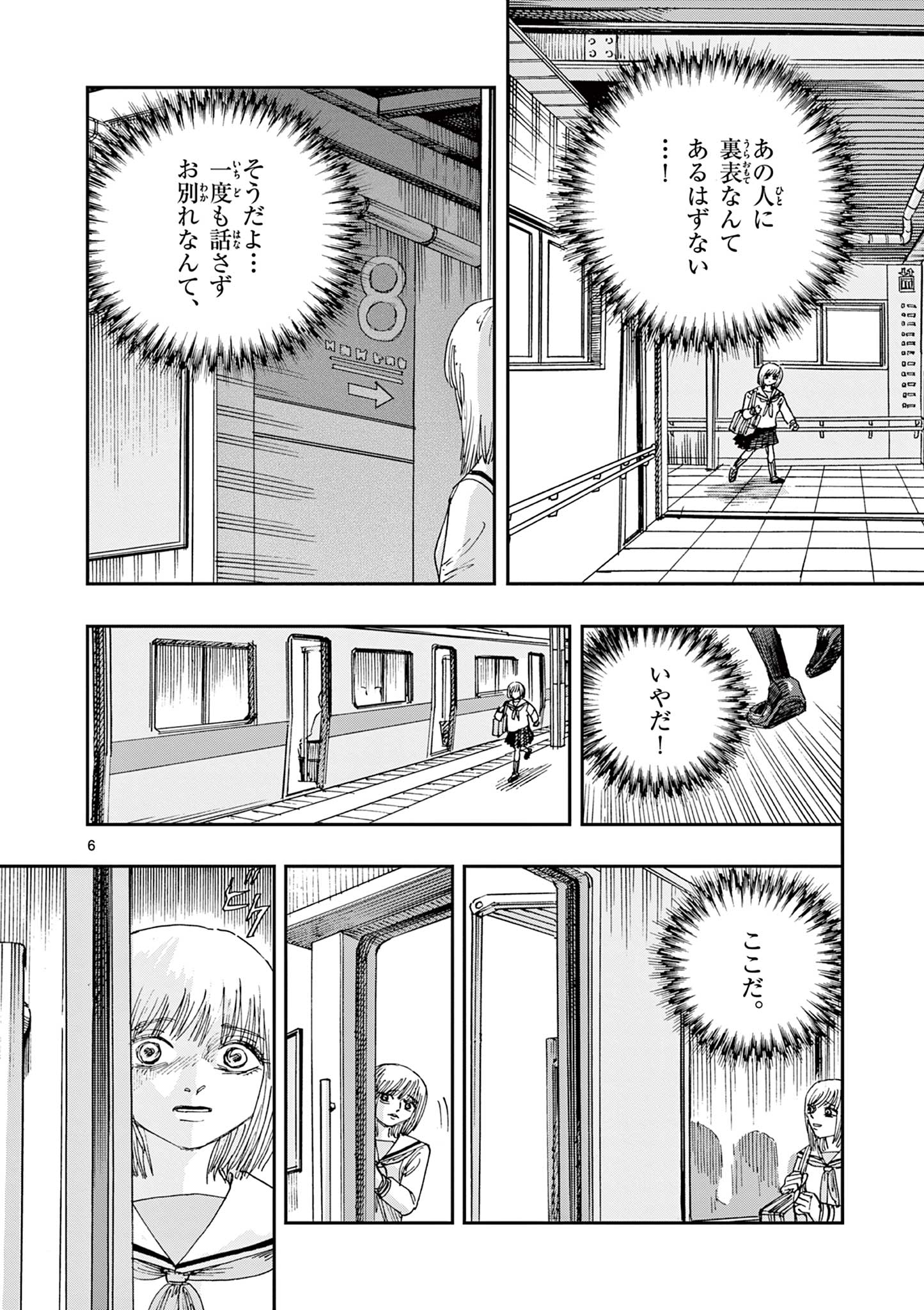 僕が死ぬだけの百物語 第72話 - Page 6