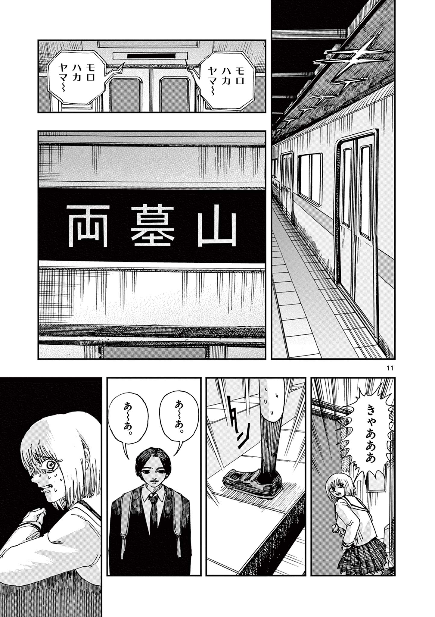 僕が死ぬだけの百物語 第72話 - Page 11