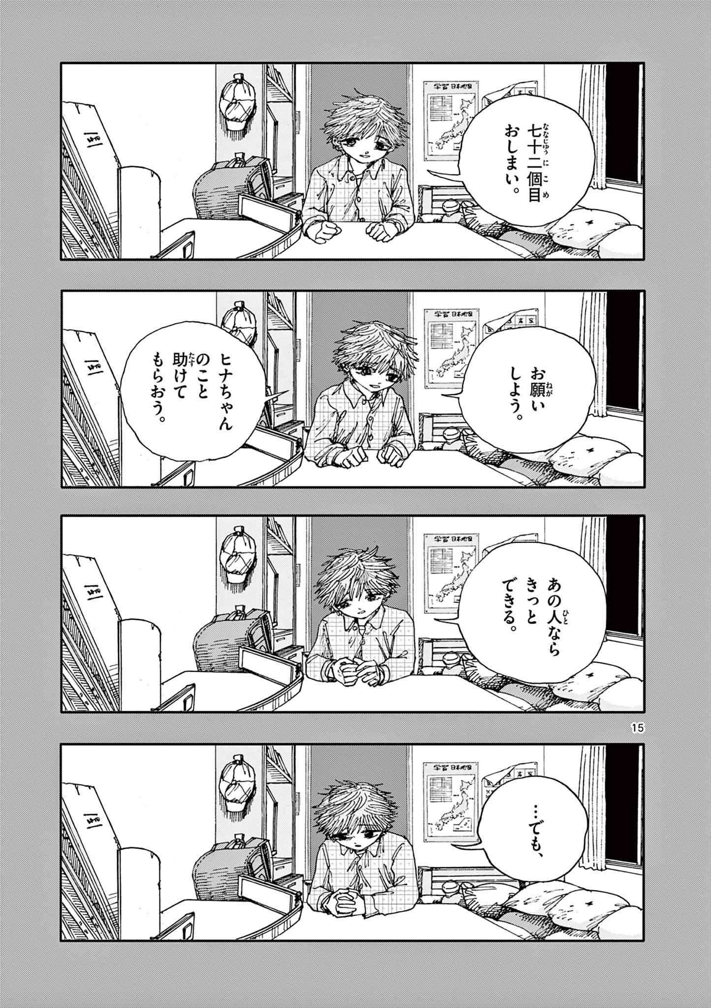 僕が死ぬだけの百物語 第72話 - Page 16