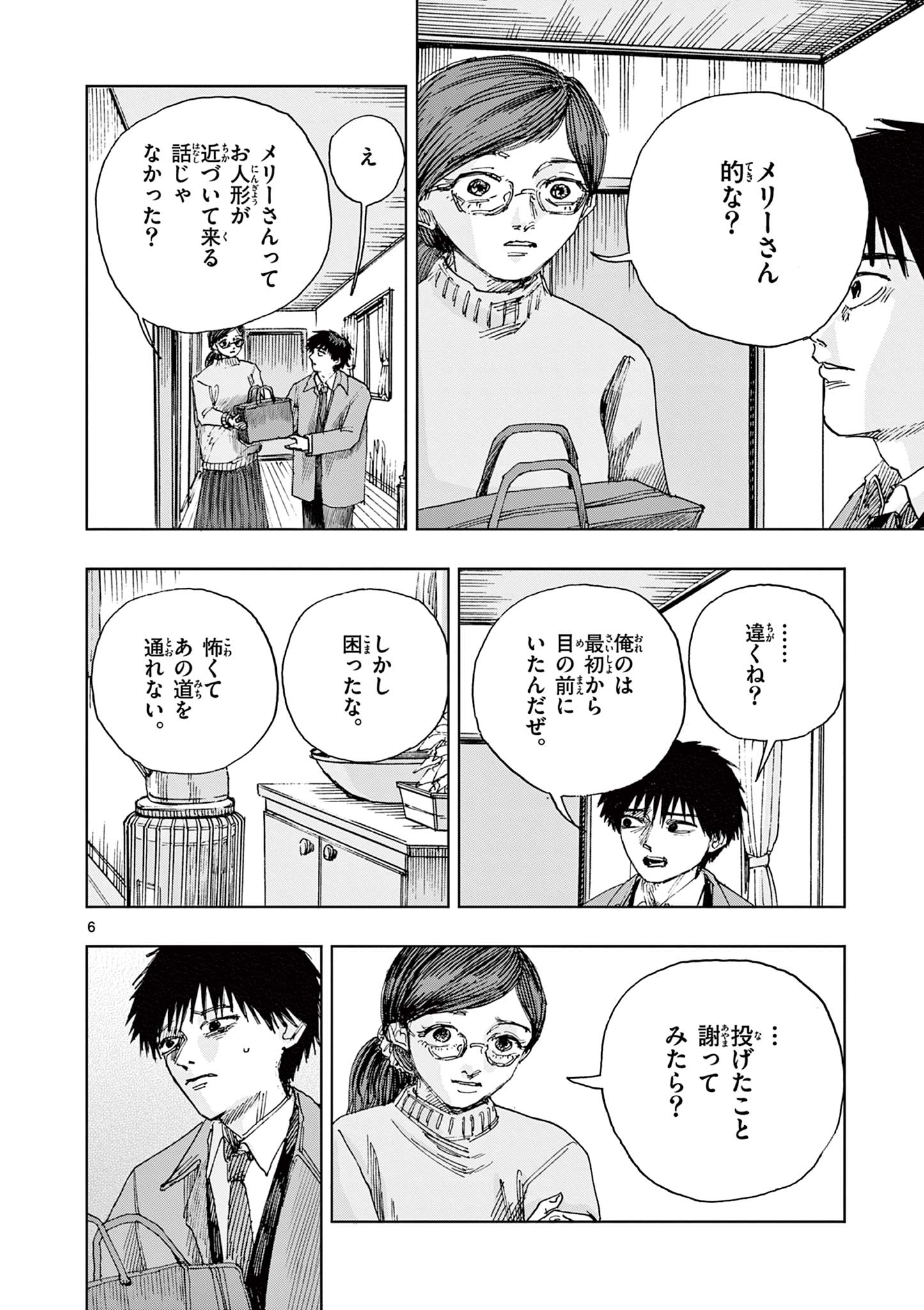 僕が死ぬだけの百物語 第73話 - Page 6