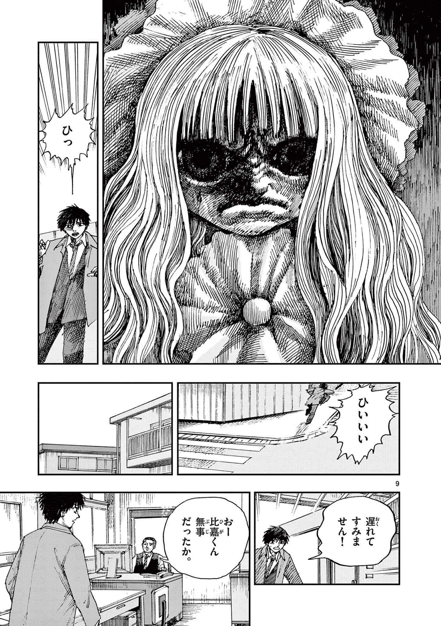 僕が死ぬだけの百物語 第73話 - Page 9