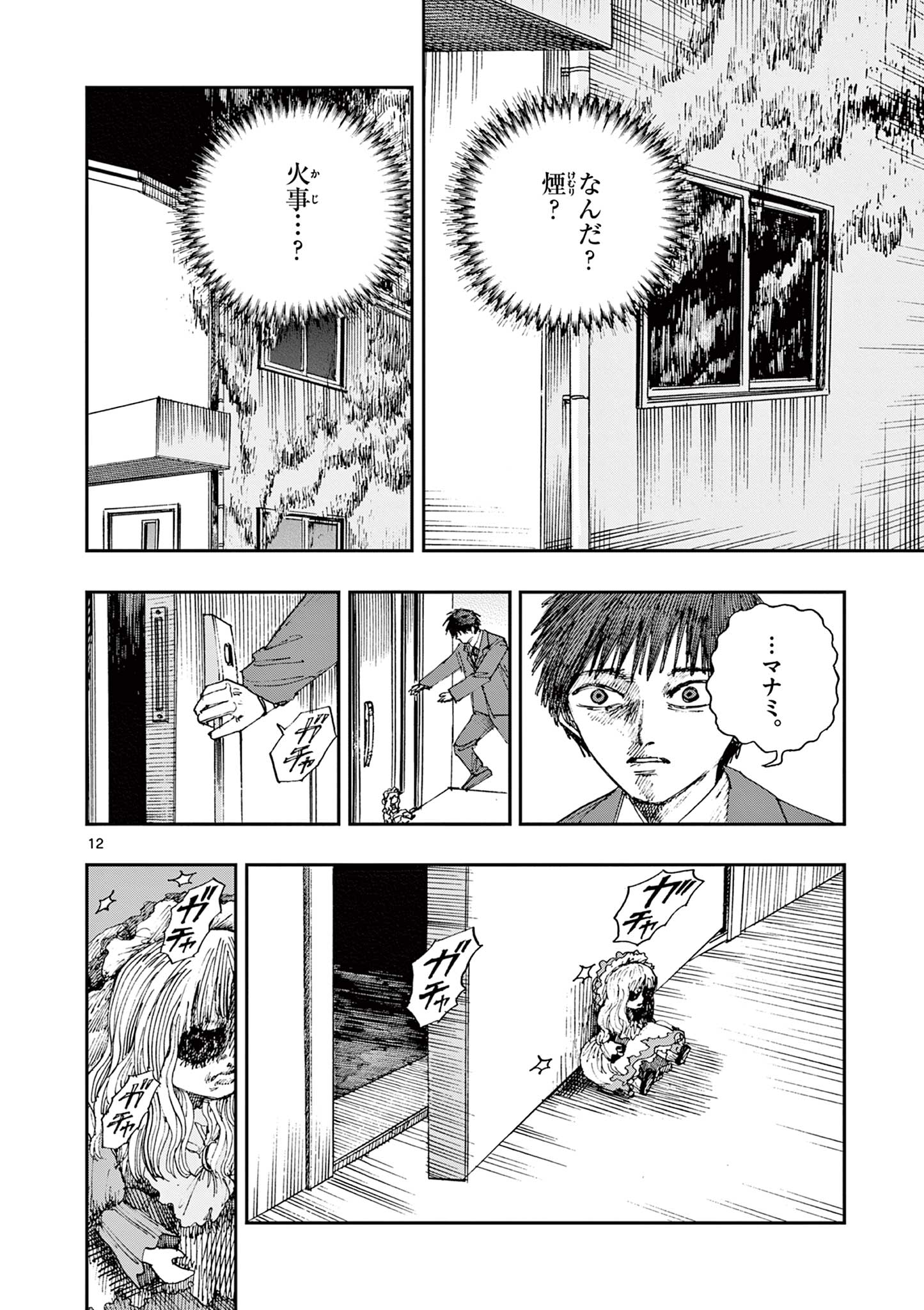 僕が死ぬだけの百物語 第73話 - Page 12