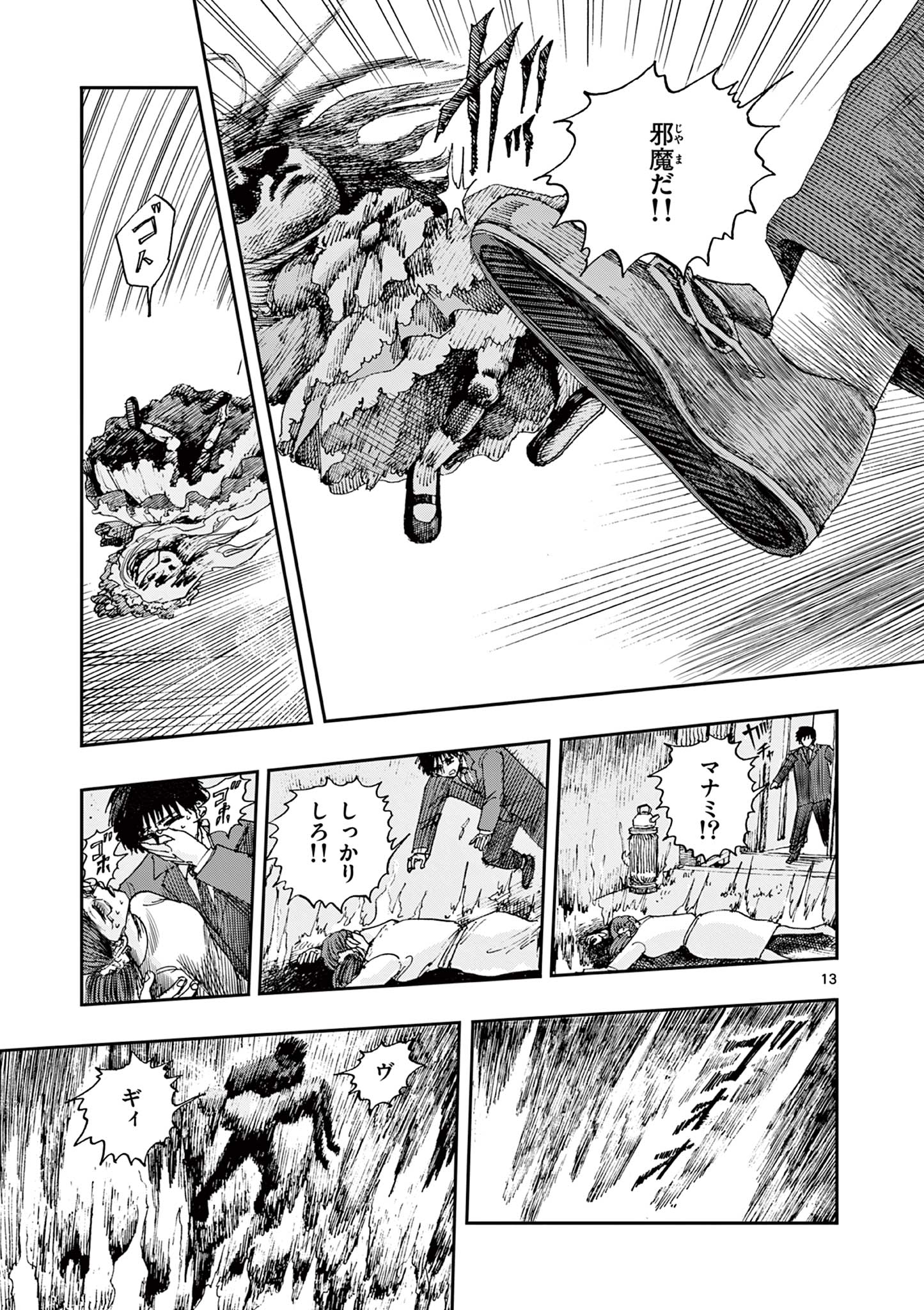 僕が死ぬだけの百物語 第73話 - Page 13