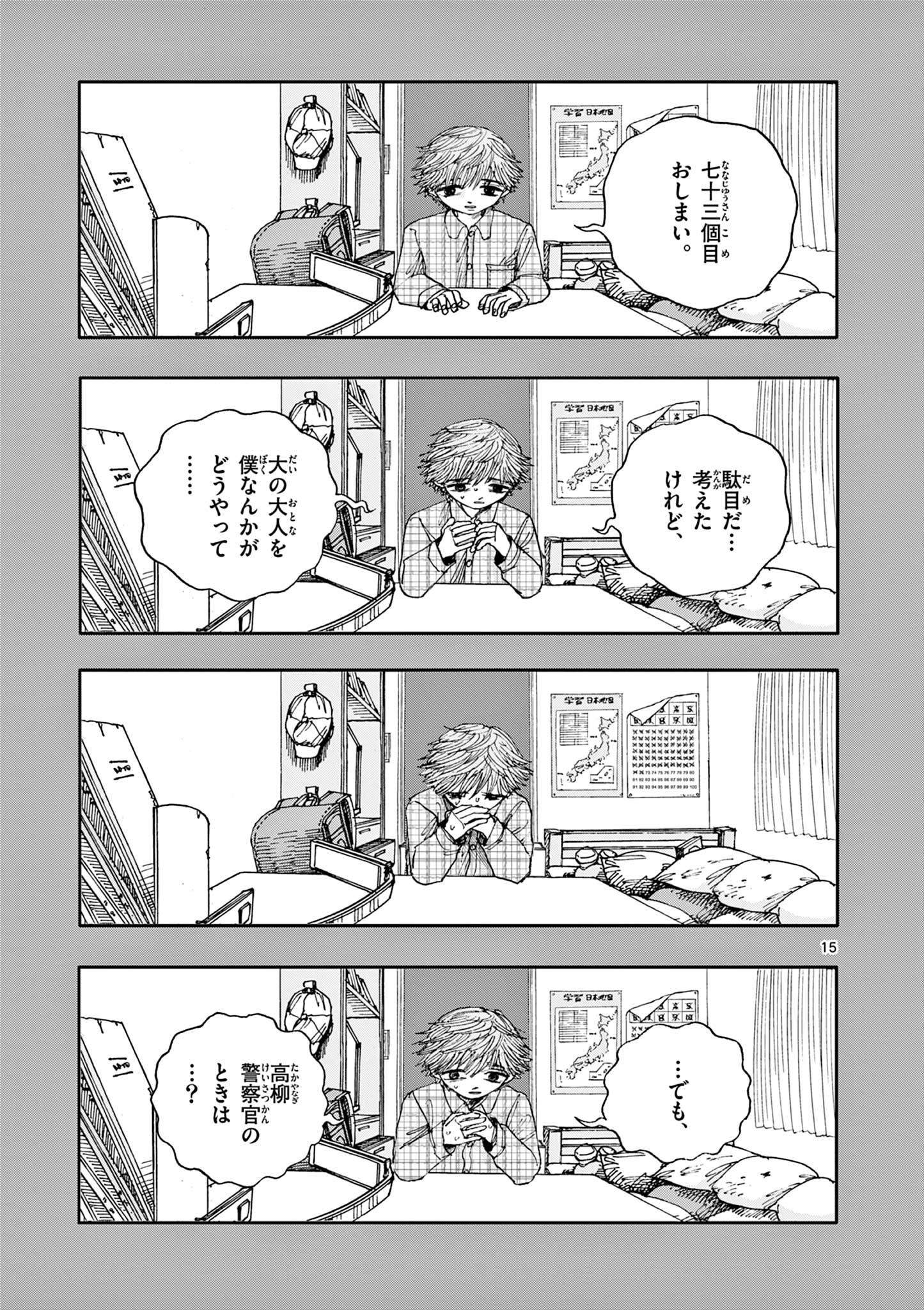 僕が死ぬだけの百物語 第73話 - Page 15