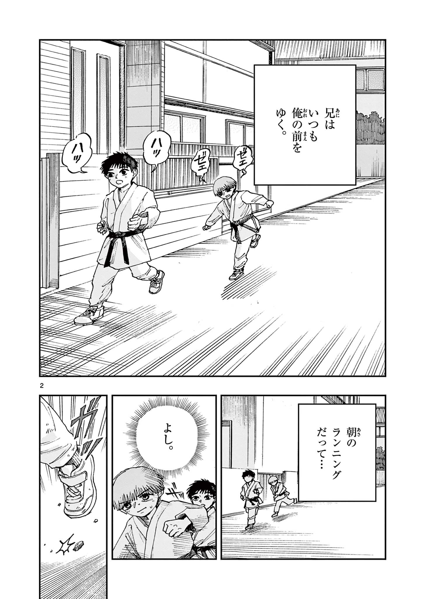 僕が死ぬだけの百物語 第74話 - Page 2