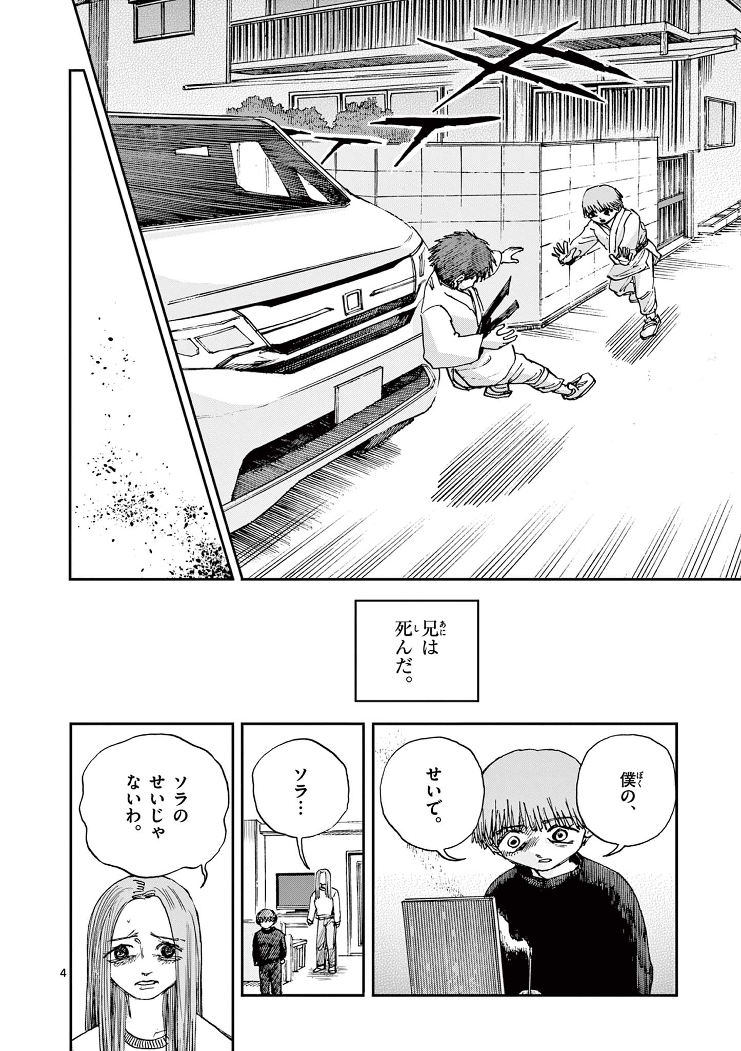 僕が死ぬだけの百物語 第74話 - Page 4