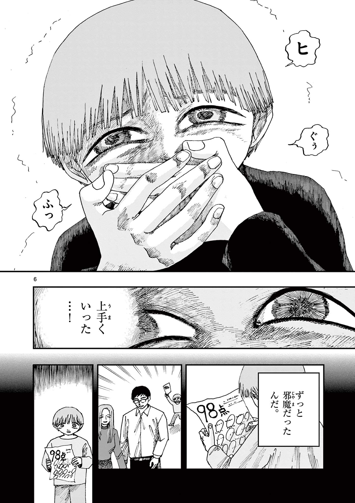 僕が死ぬだけの百物語 第74話 - Page 6