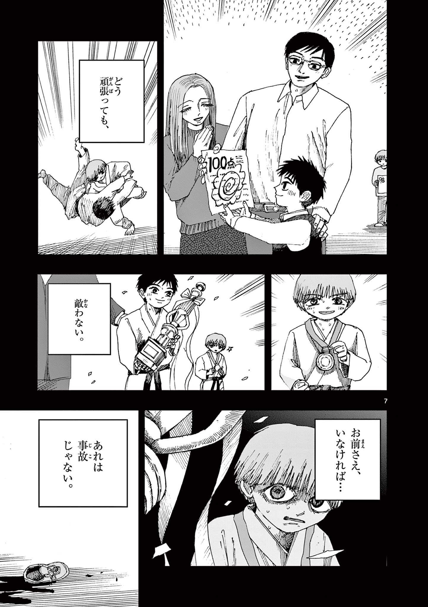 僕が死ぬだけの百物語 第74話 - Page 7