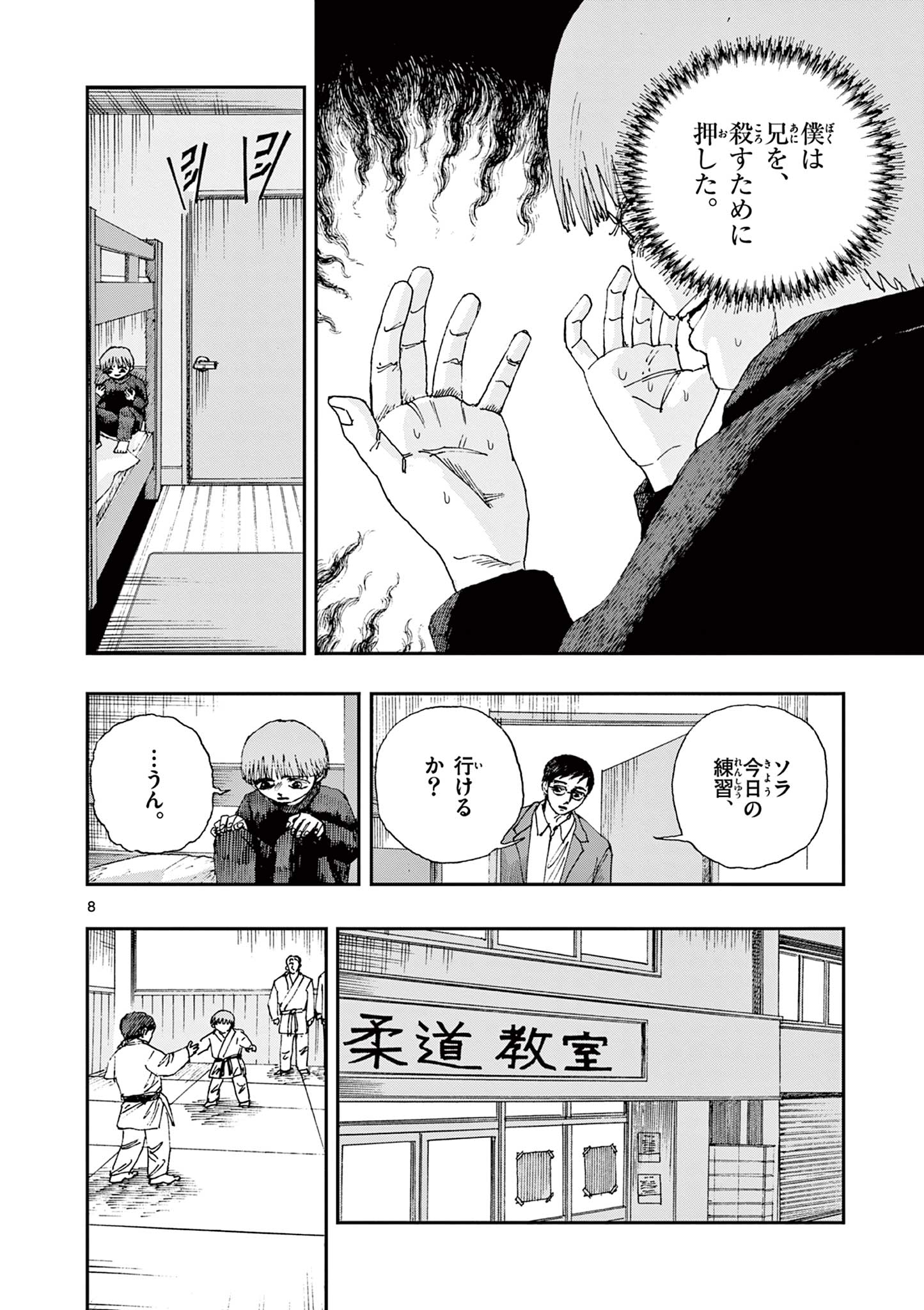 僕が死ぬだけの百物語 第74話 - Page 8