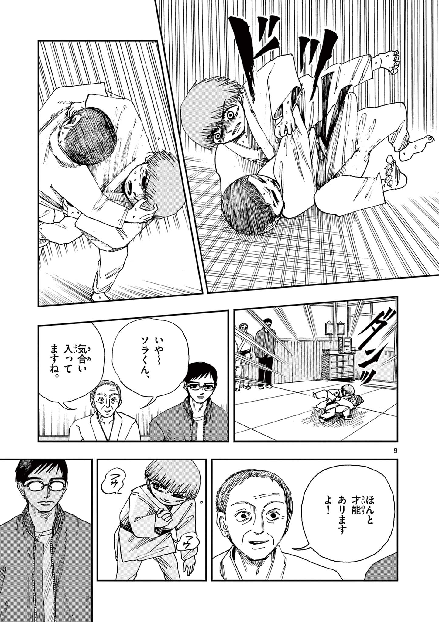 僕が死ぬだけの百物語 第74話 - Page 9