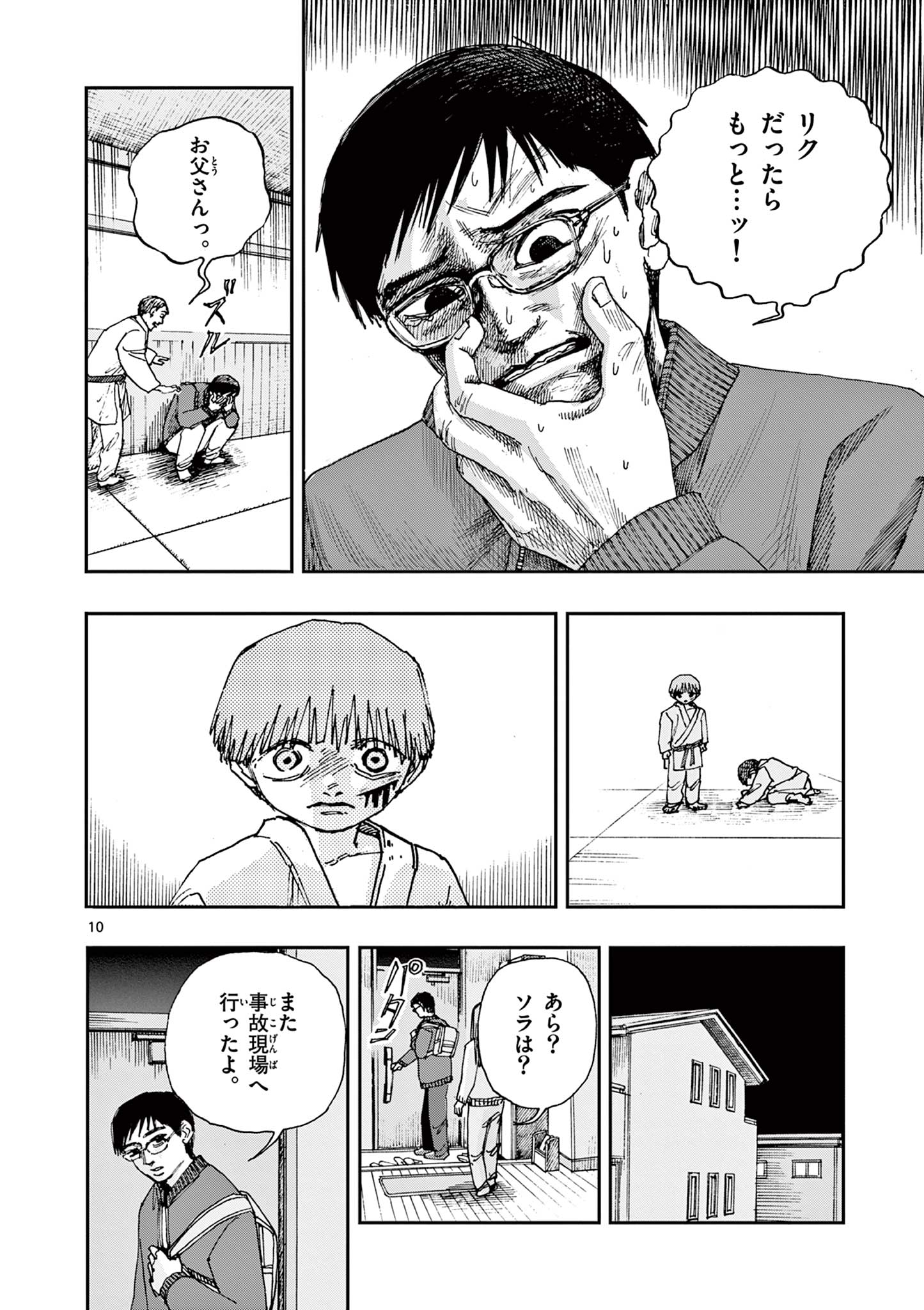 僕が死ぬだけの百物語 第74話 - Page 10