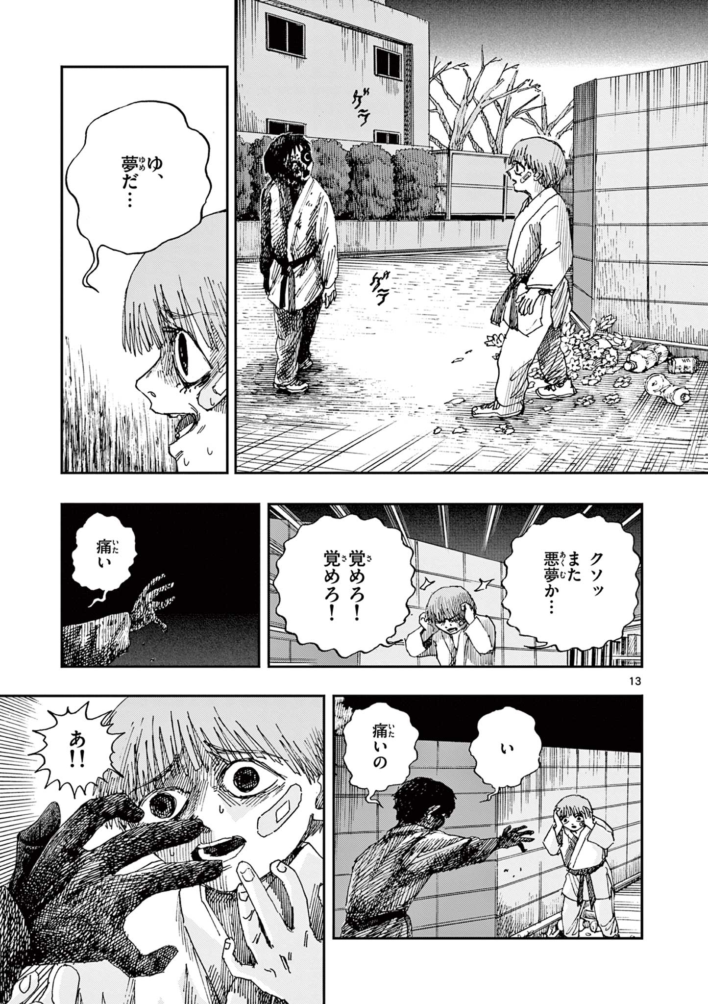 僕が死ぬだけの百物語 第74話 - Page 13