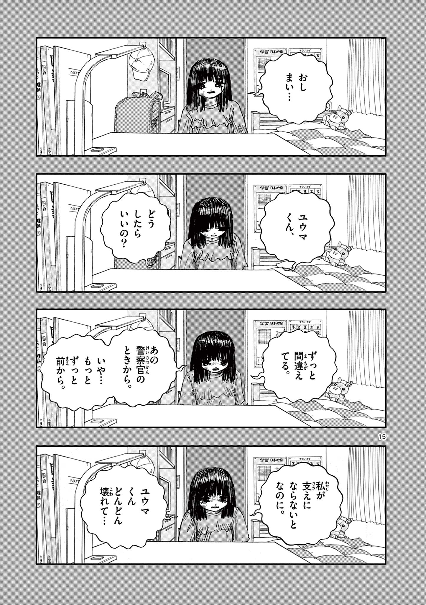 僕が死ぬだけの百物語 第74話 - Page 15