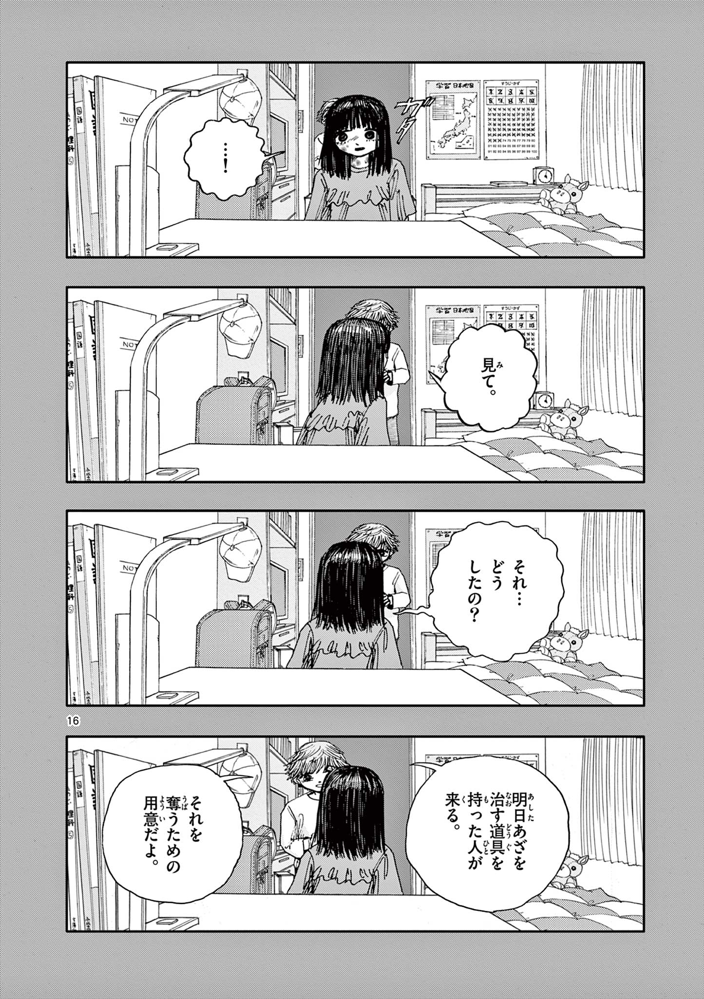 僕が死ぬだけの百物語 第74話 - Page 16