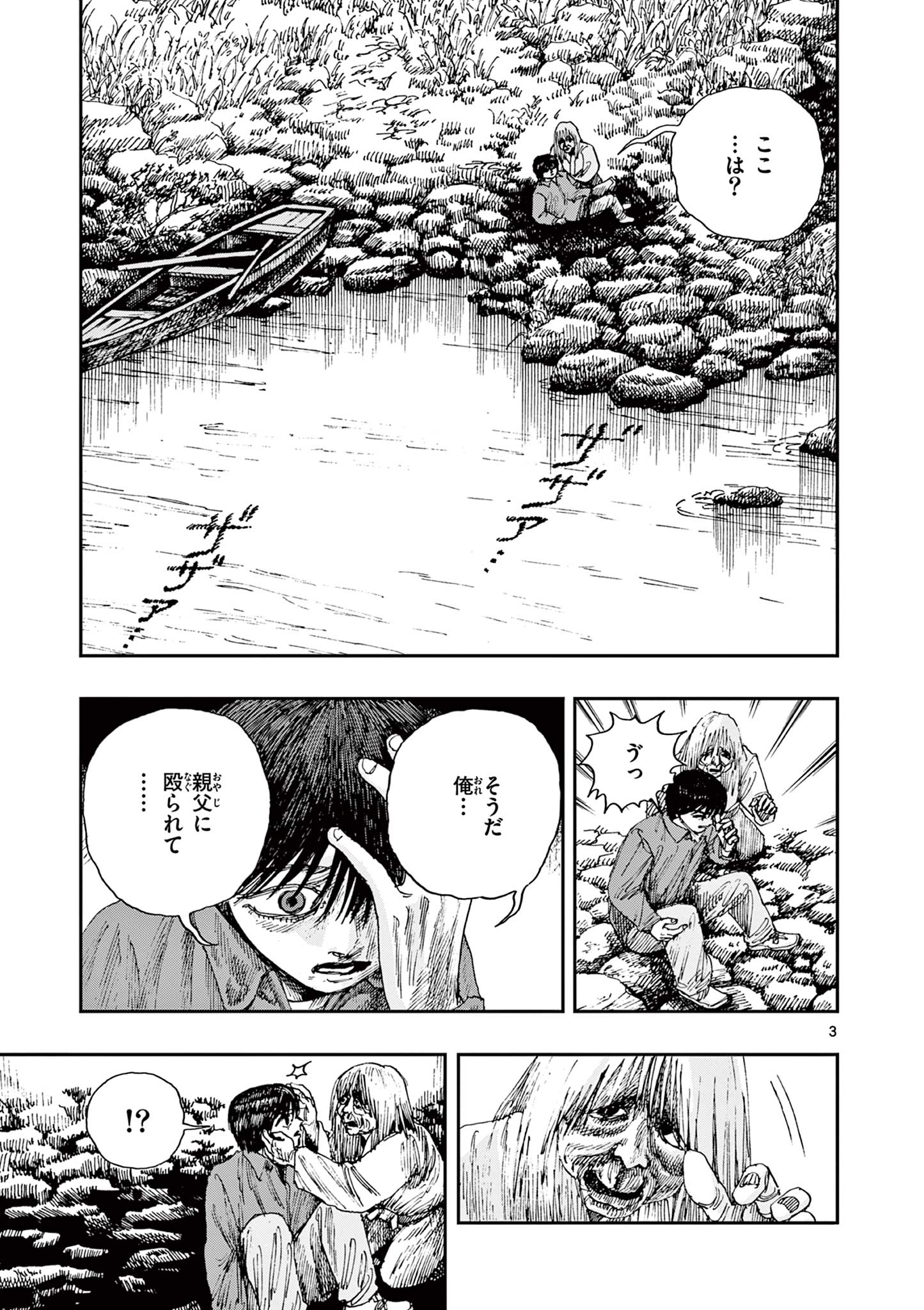 僕が死ぬだけの百物語 第76話 - Page 3