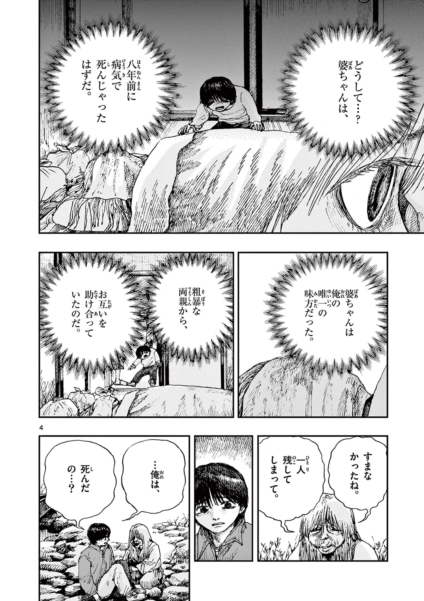 僕が死ぬだけの百物語 第76話 - Page 4