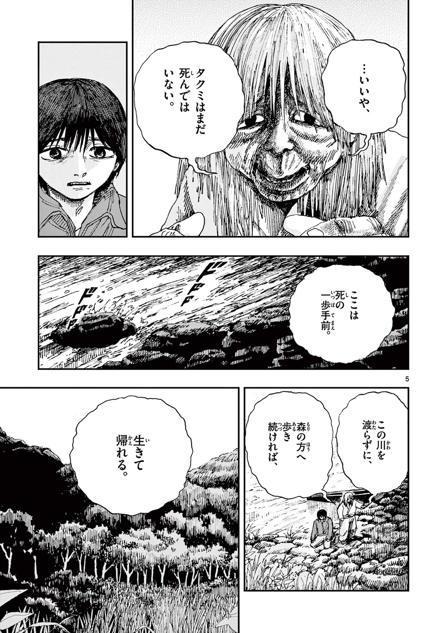 僕が死ぬだけの百物語 第76話 - Page 5