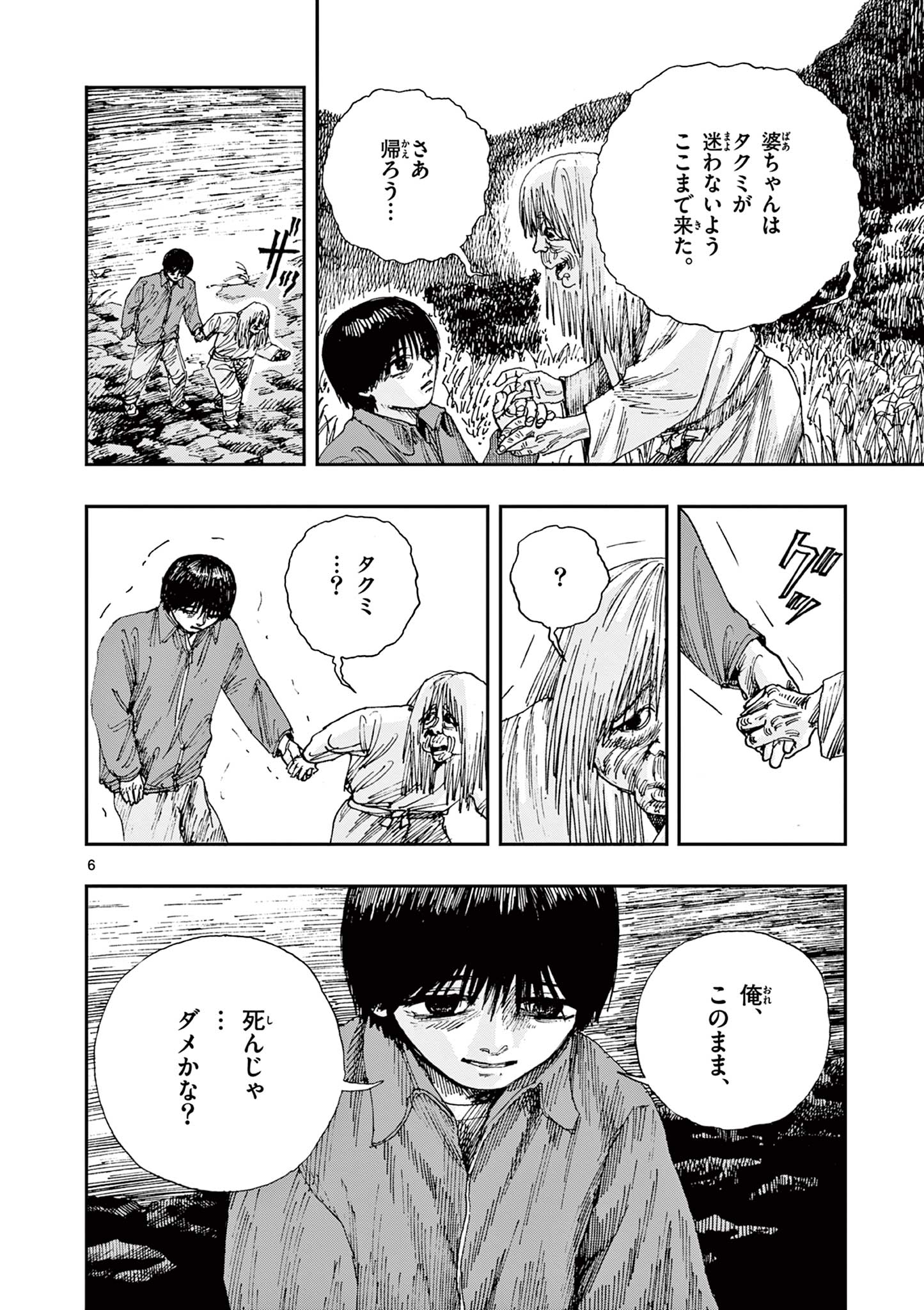 僕が死ぬだけの百物語 第76話 - Page 6